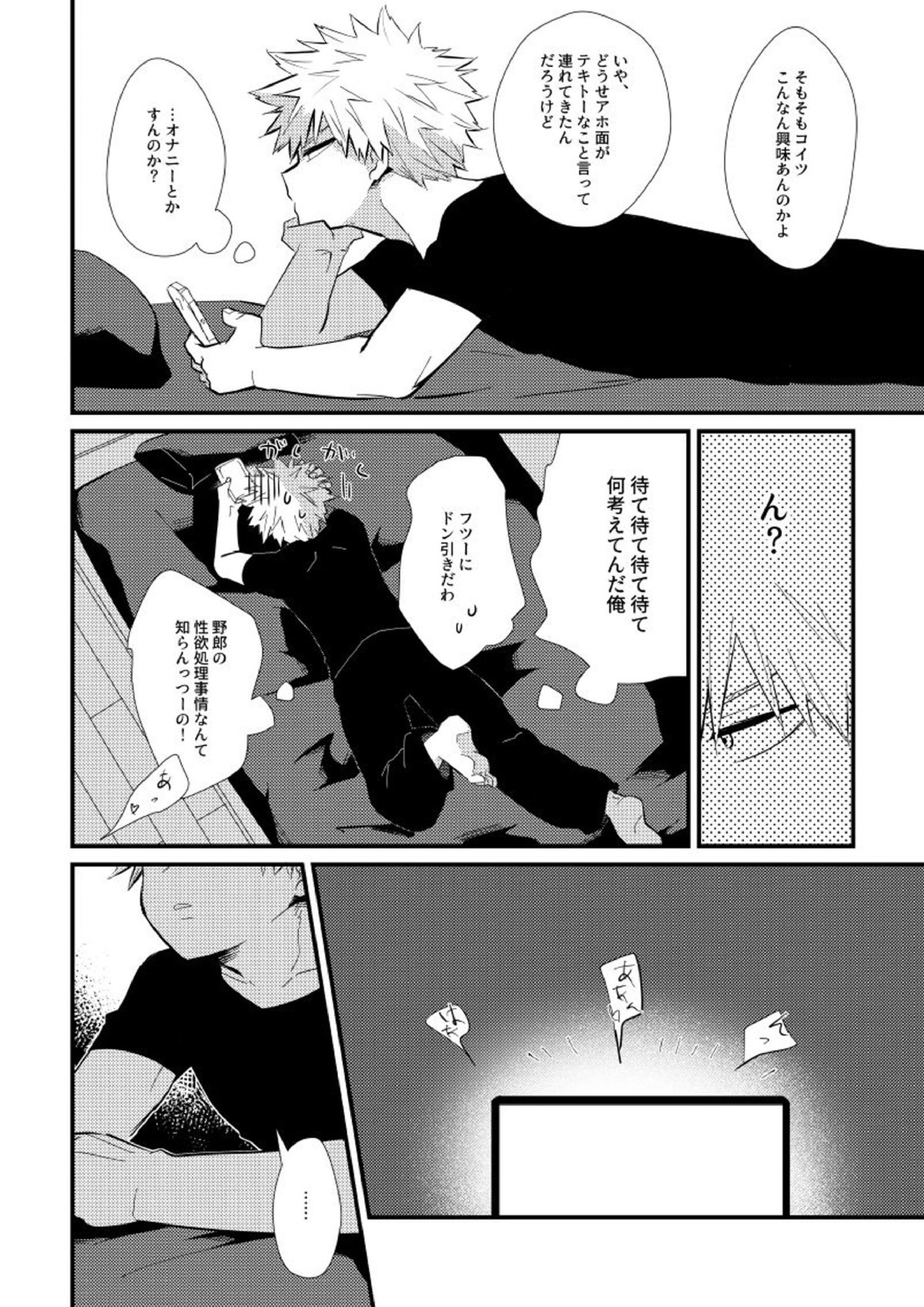 コラプスの一滴 11ページ