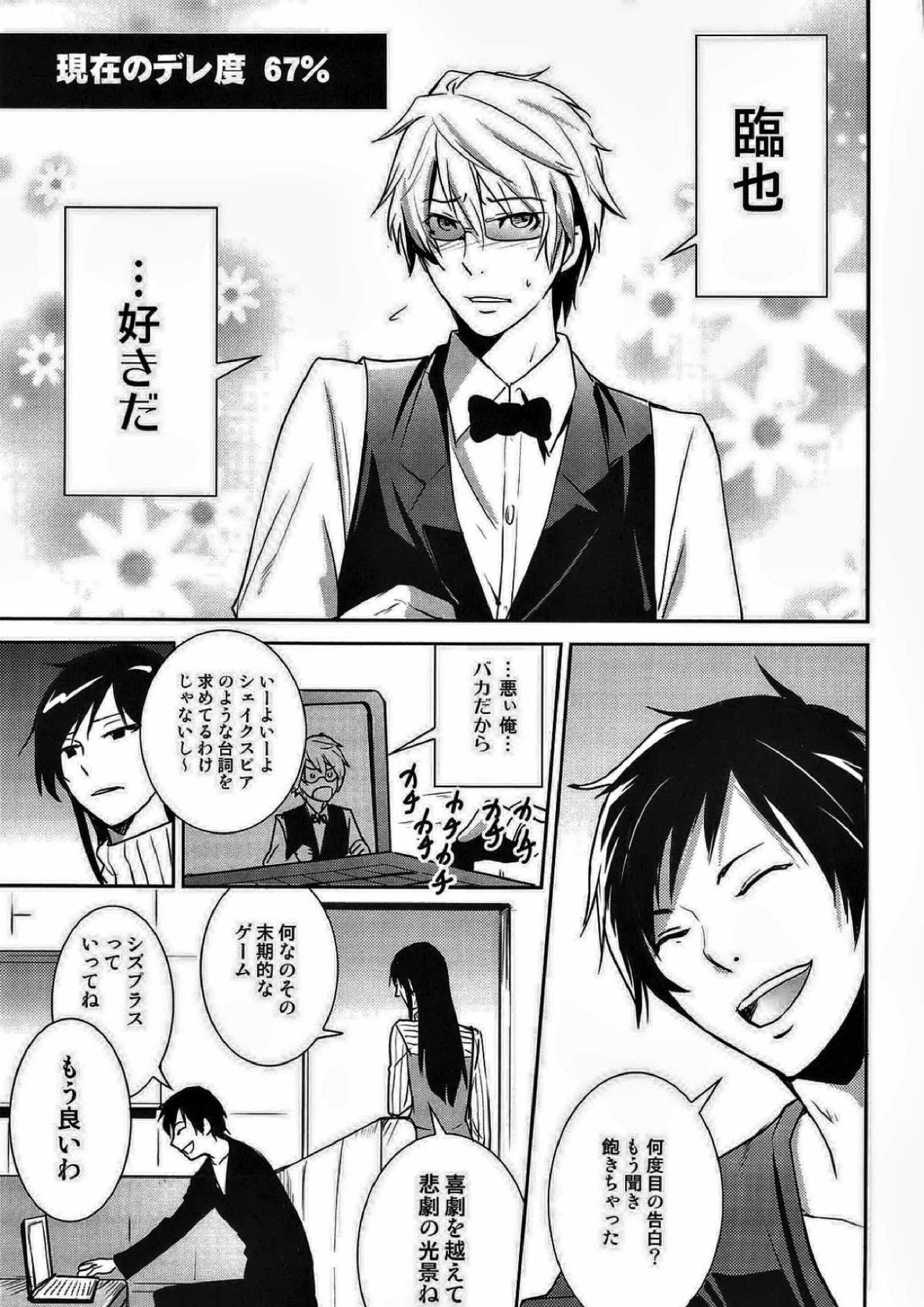 シズ☆デレ 3ページ