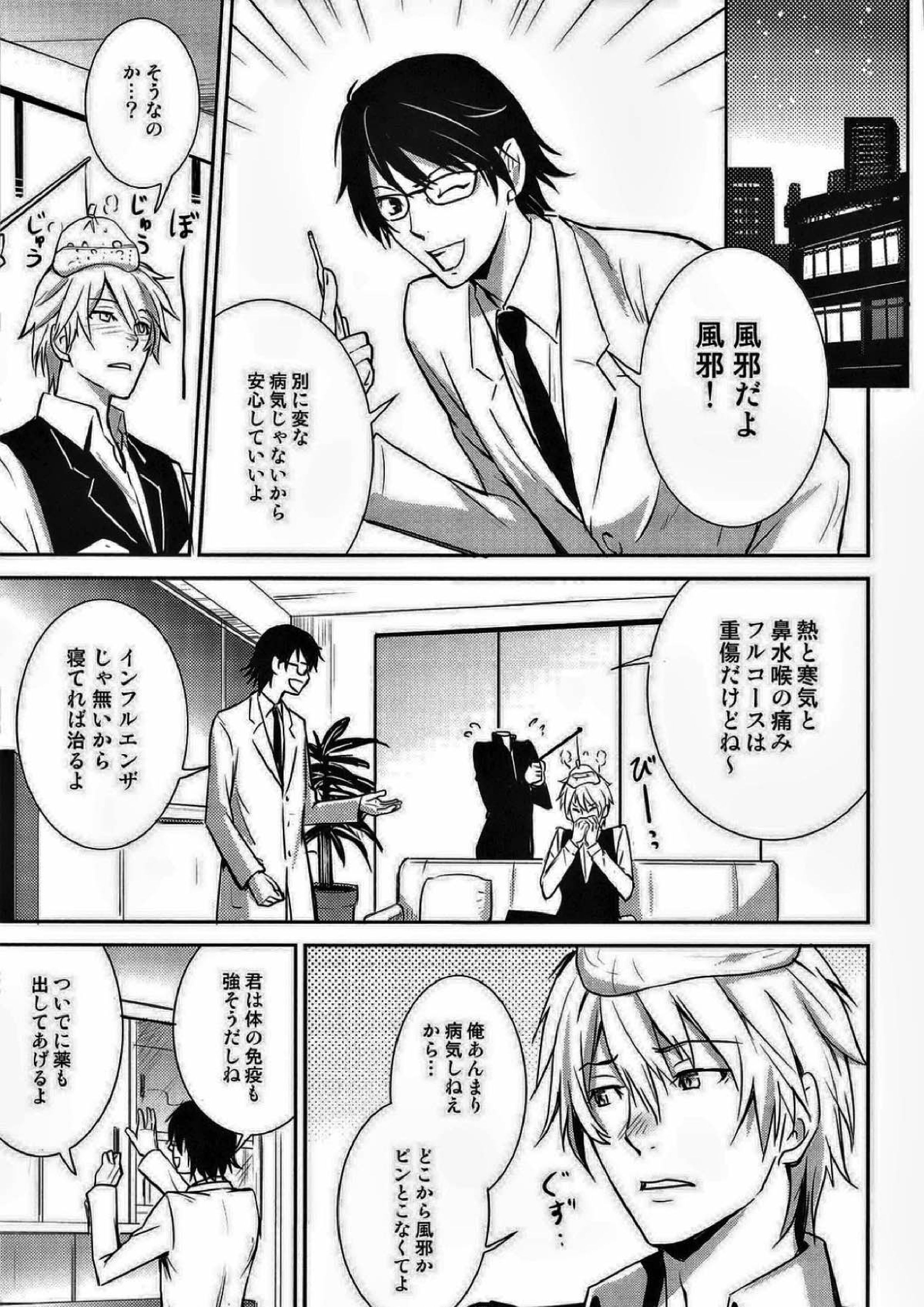 シズ☆デレ 7ページ