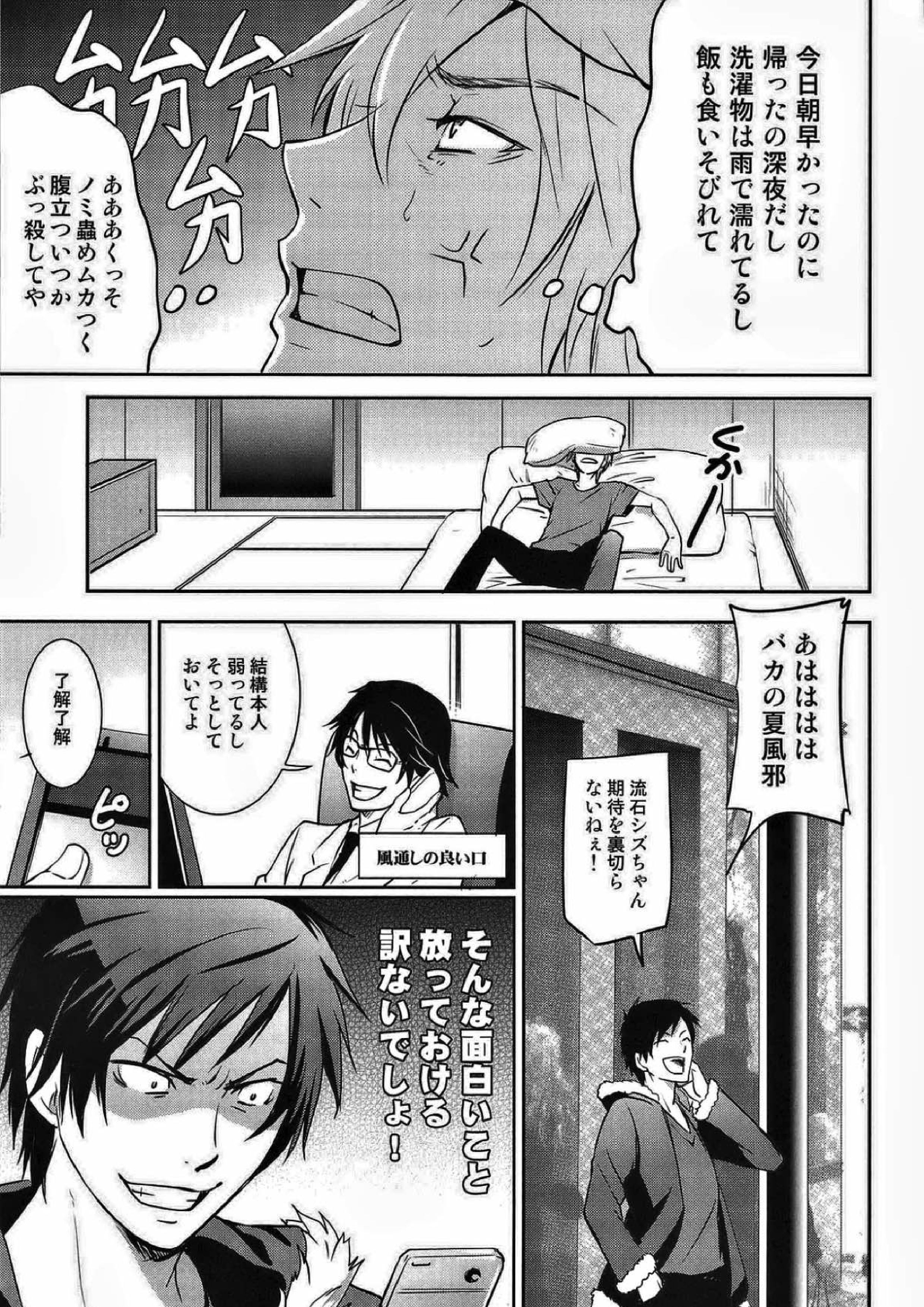 シズ☆デレ 9ページ