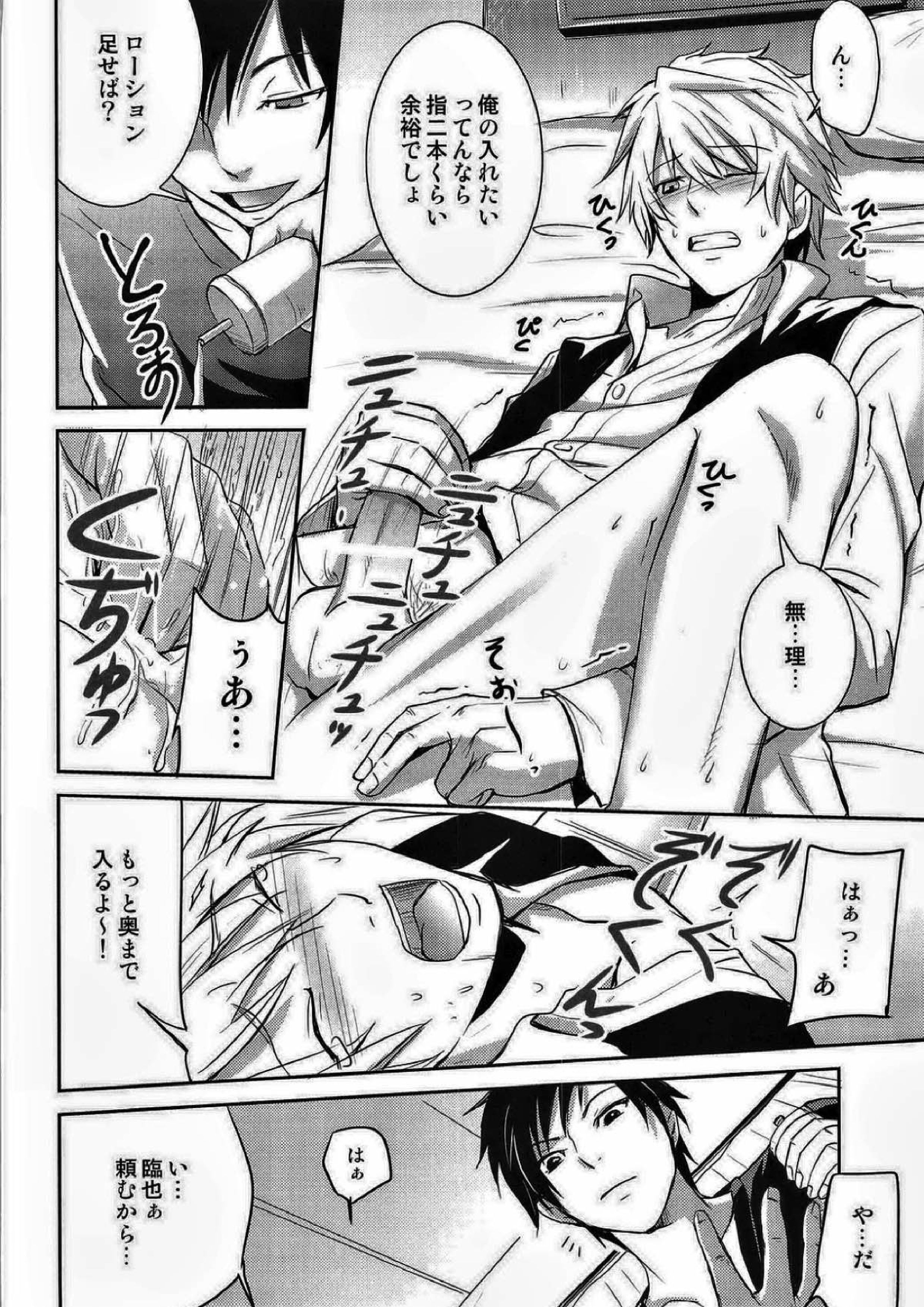 シズ☆デレ 20ページ