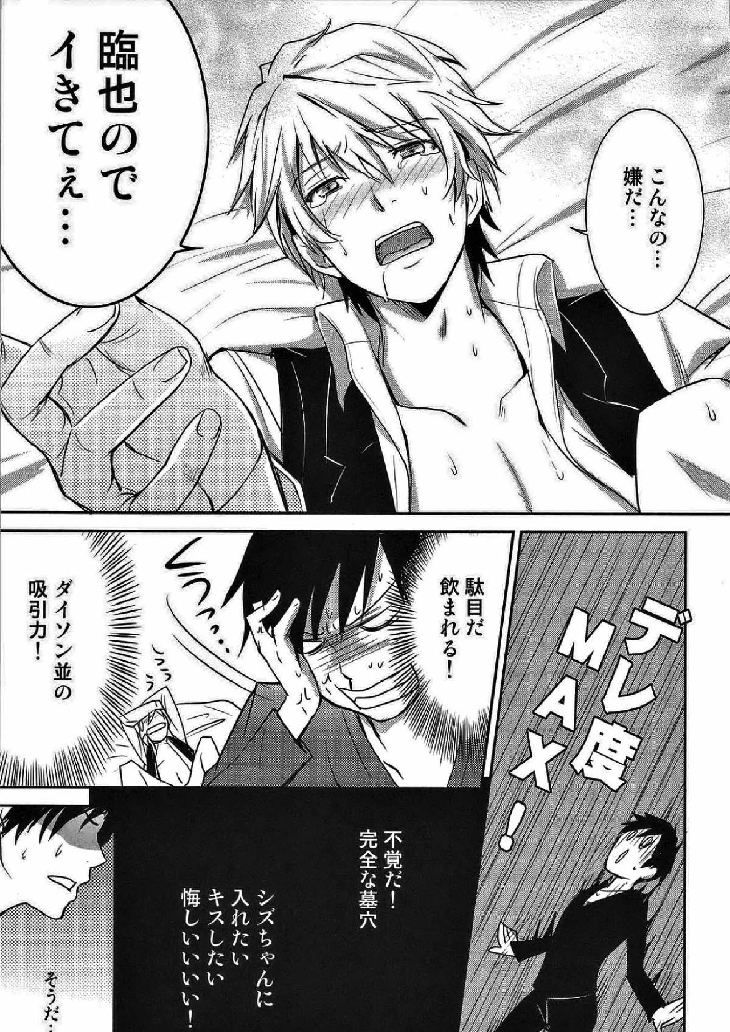シズ☆デレ 21ページ