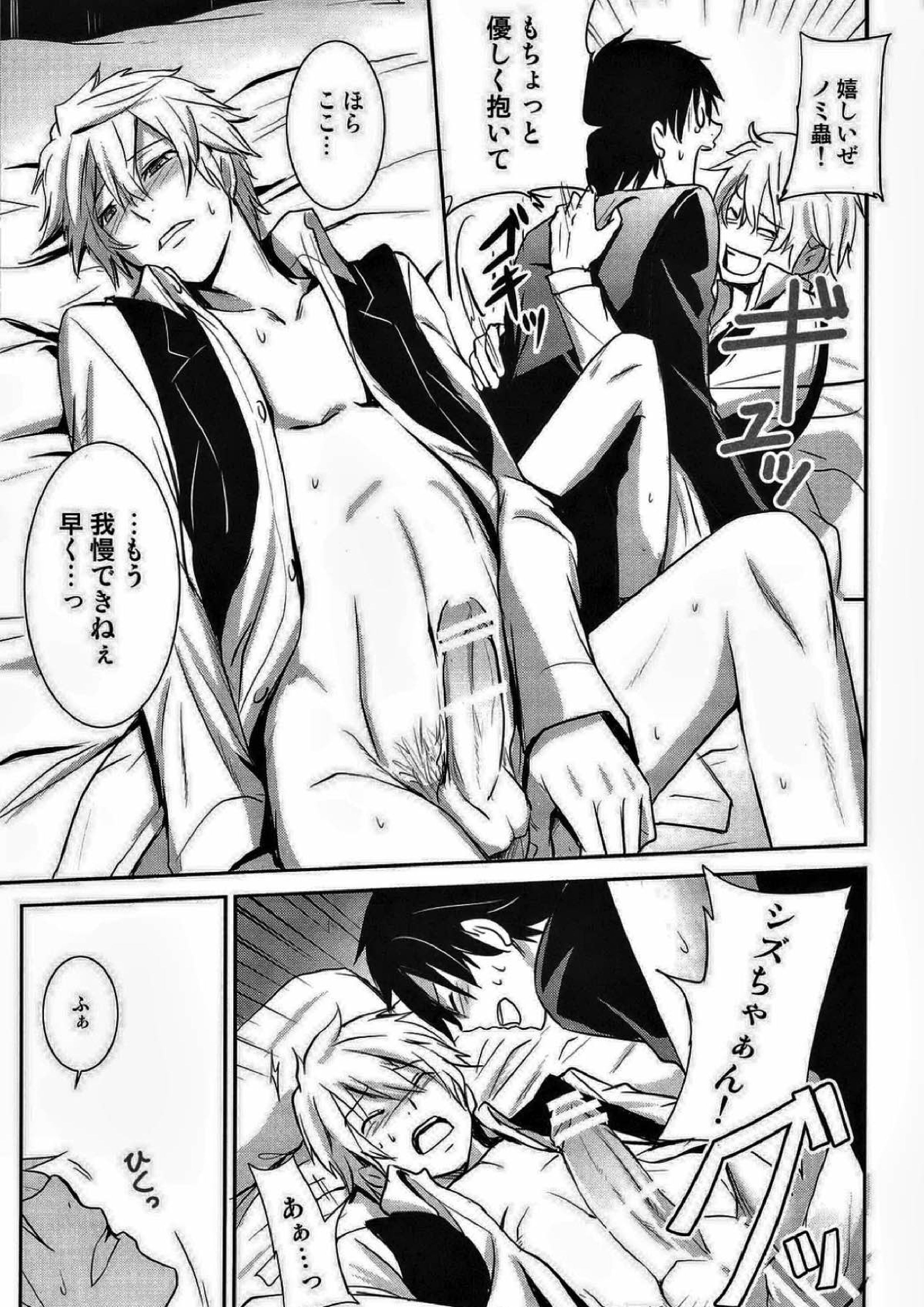 シズ☆デレ 23ページ