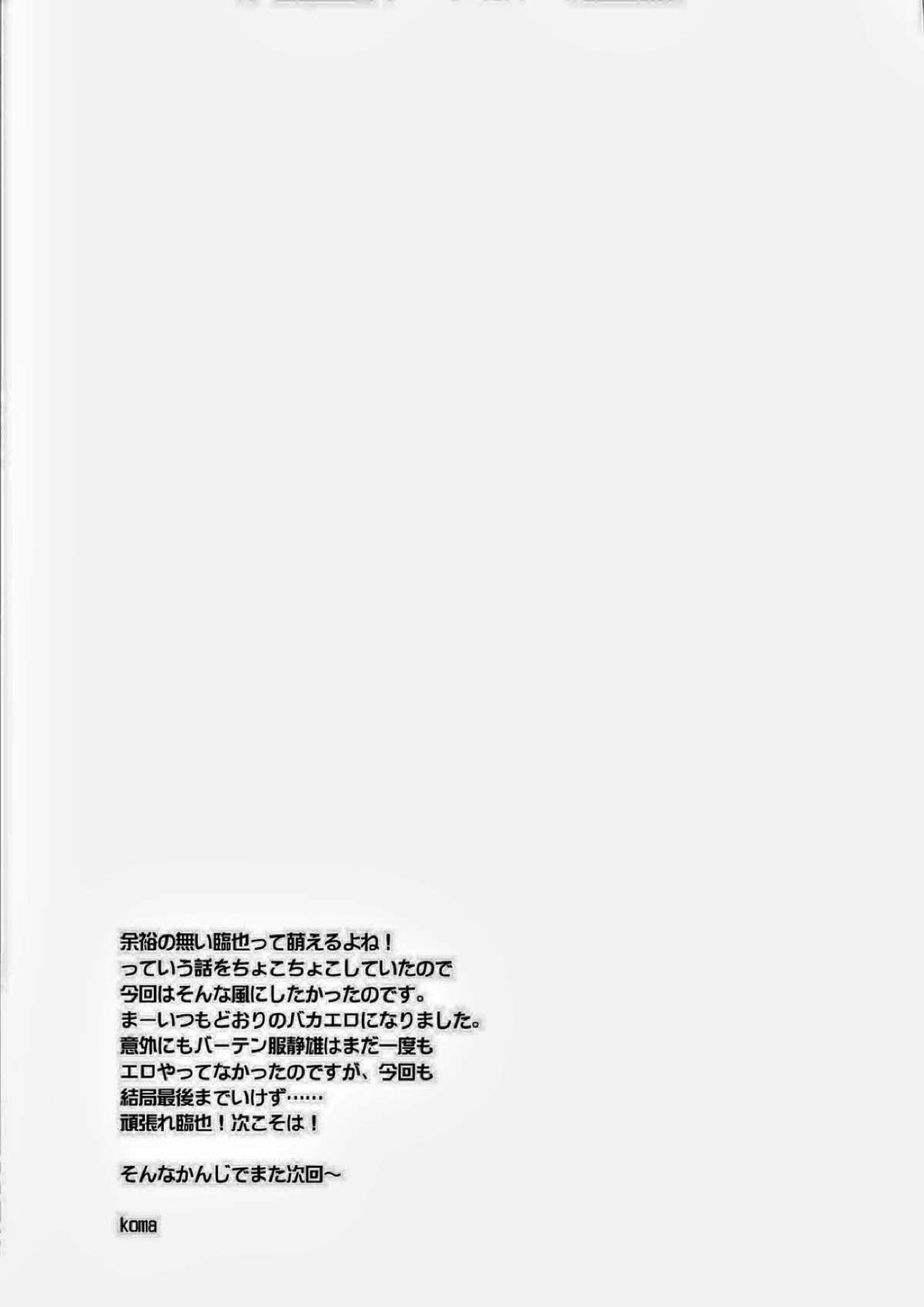 シズ☆デレ 27ページ
