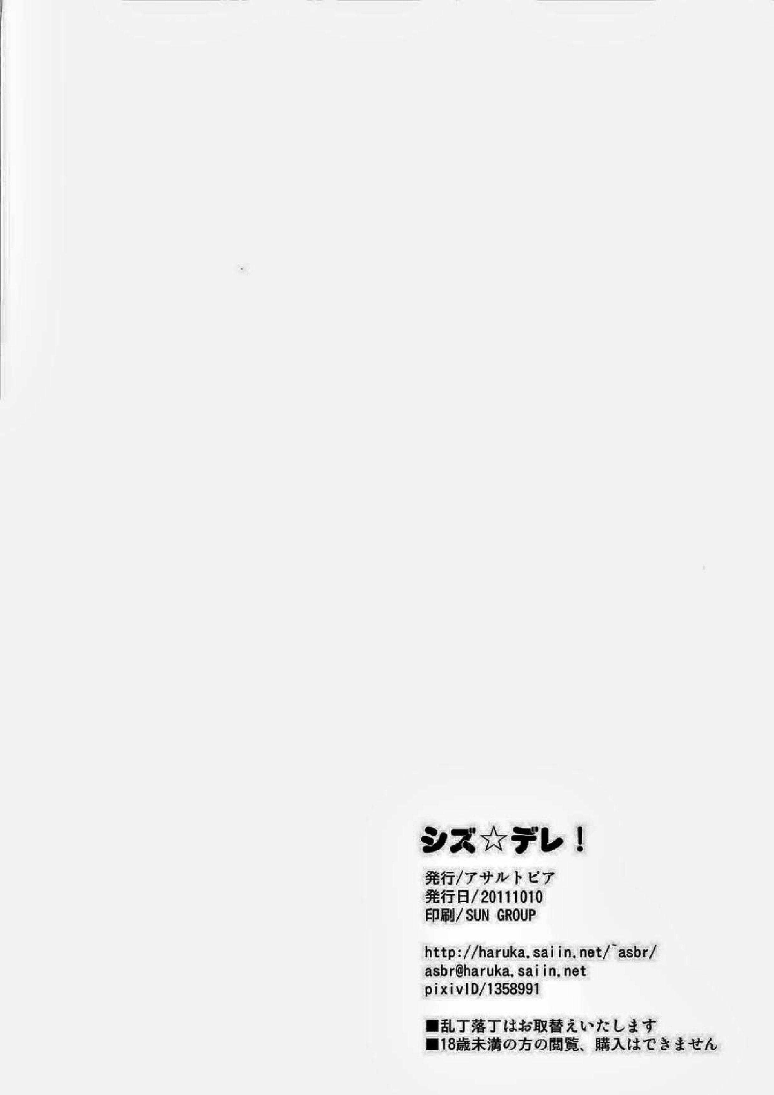 シズ☆デレ 28ページ