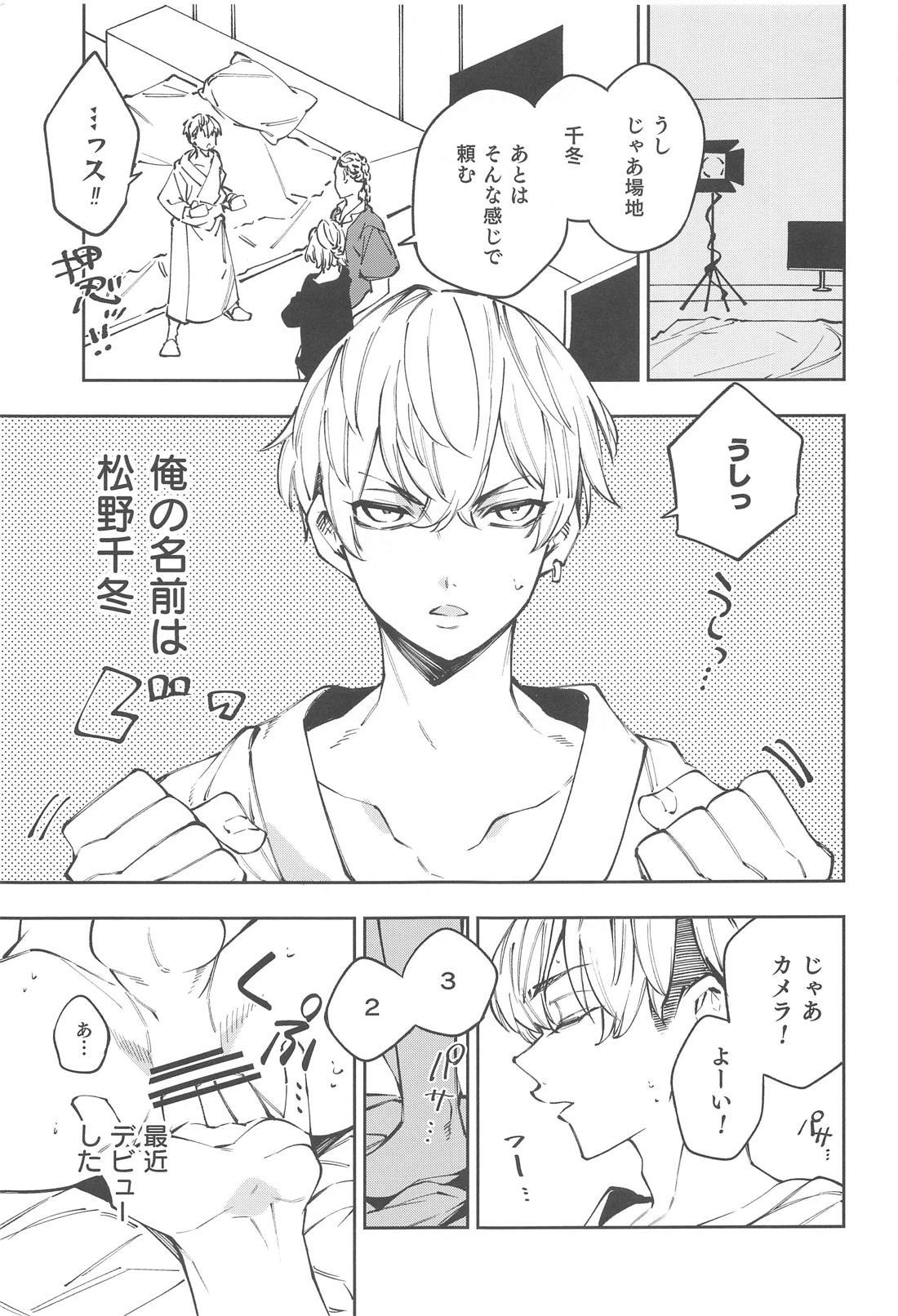 大型新人ちふゆクン 3ページ
