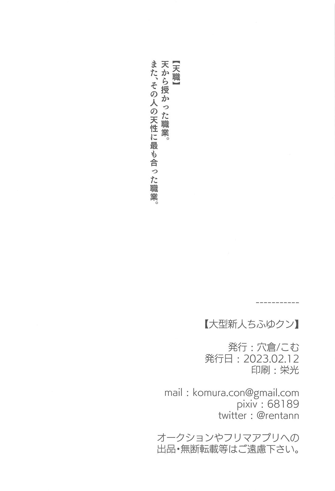 大型新人ちふゆクン 16ページ