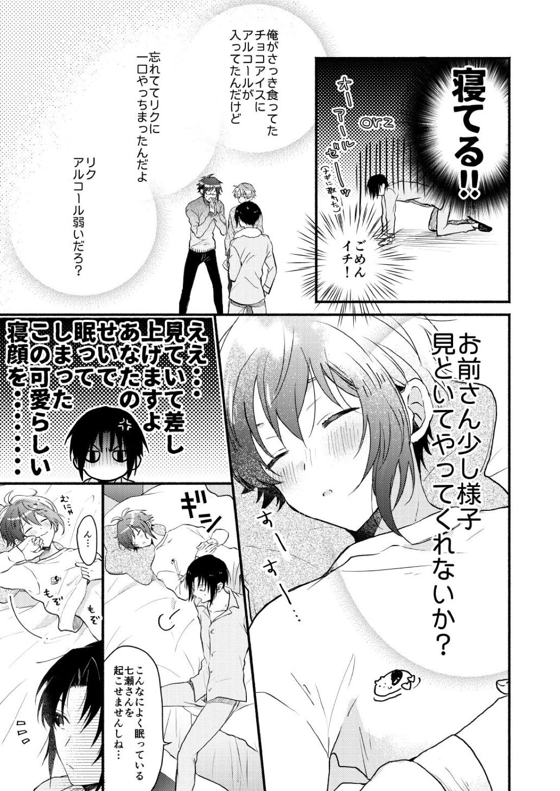 Love 4ページ