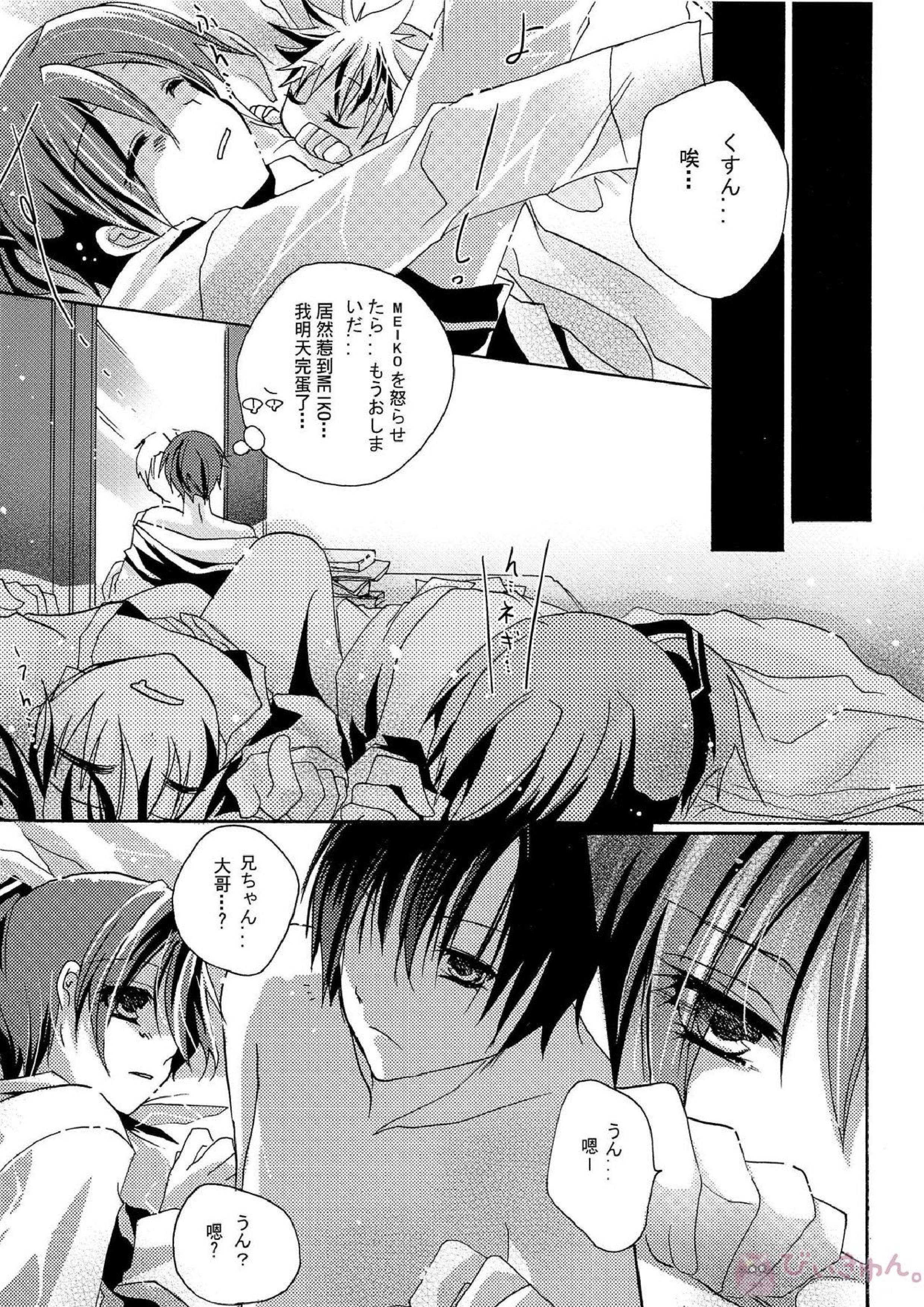 VOCA*VOCA! 7ページ