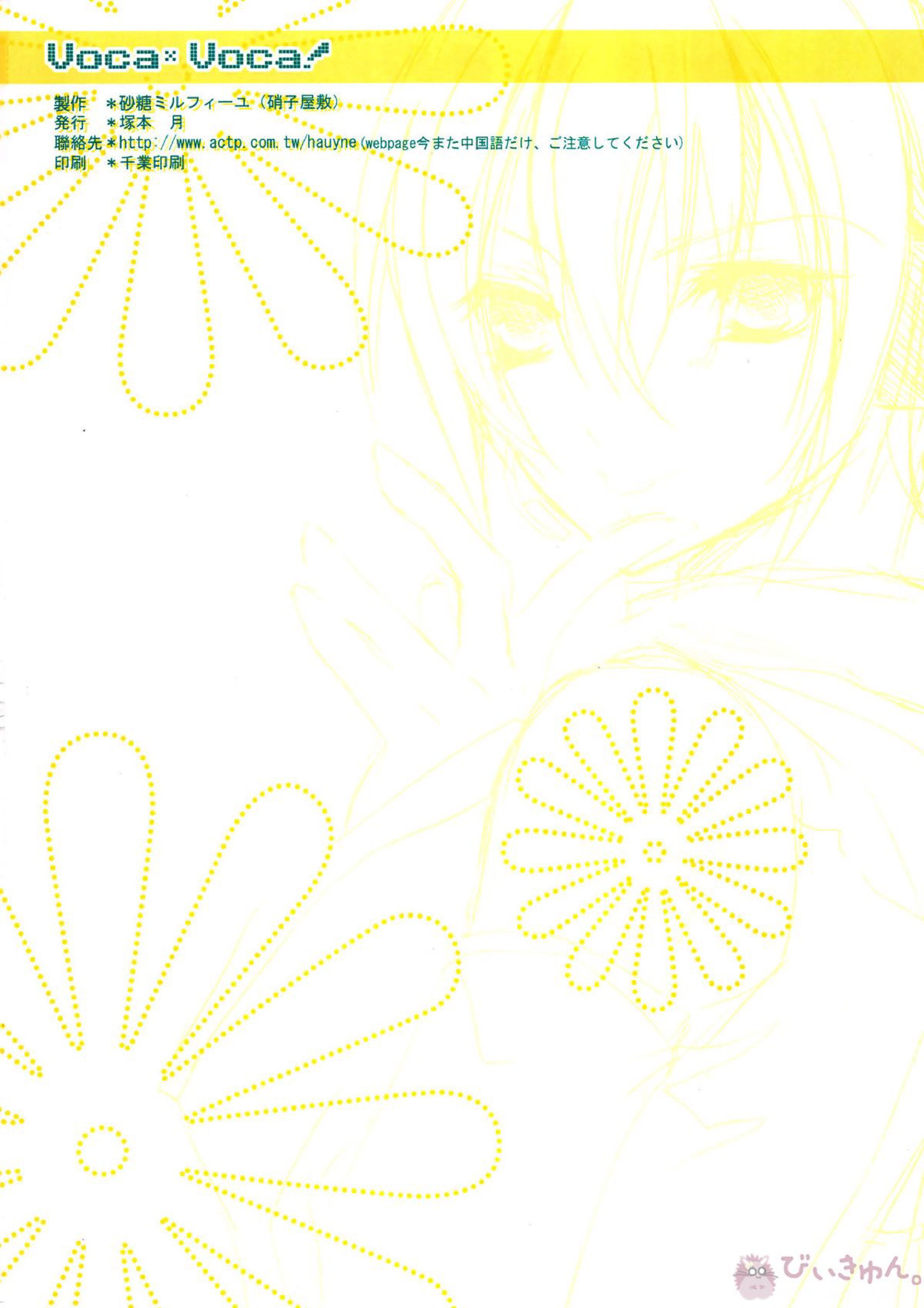 VOCA*VOCA! 25ページ