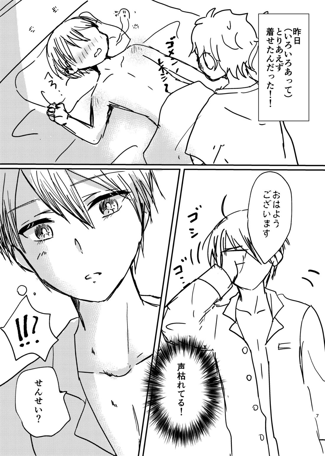 OKIGAE MATOME 6ページ