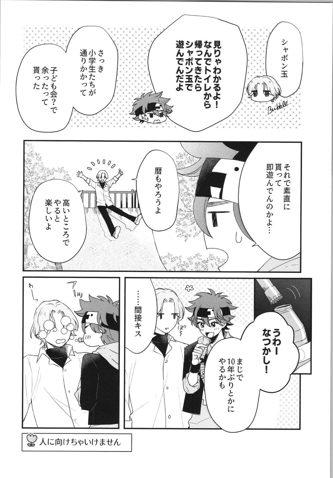 Snow and Adolescence 9ページ