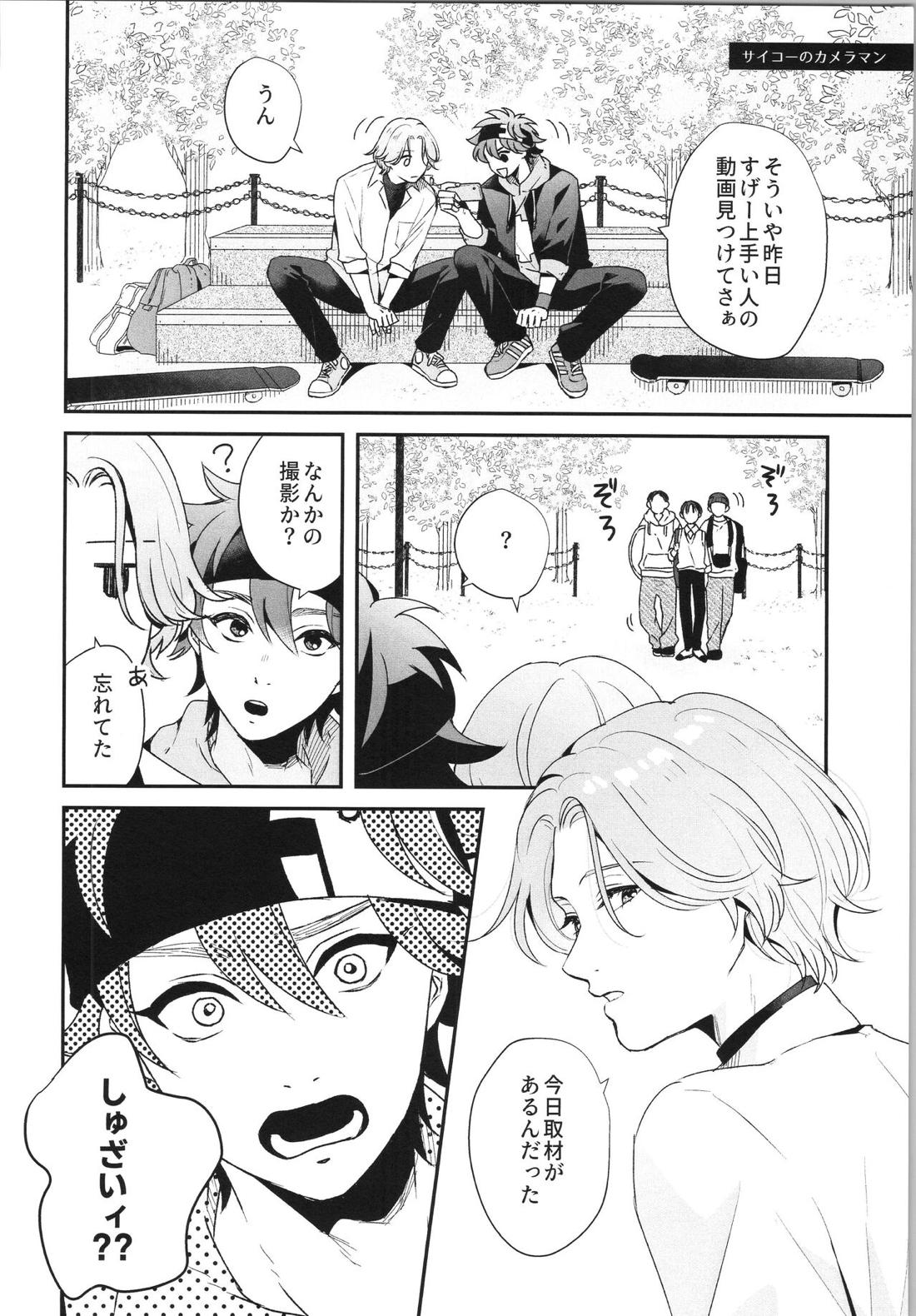 Snow and Adolescence 11ページ