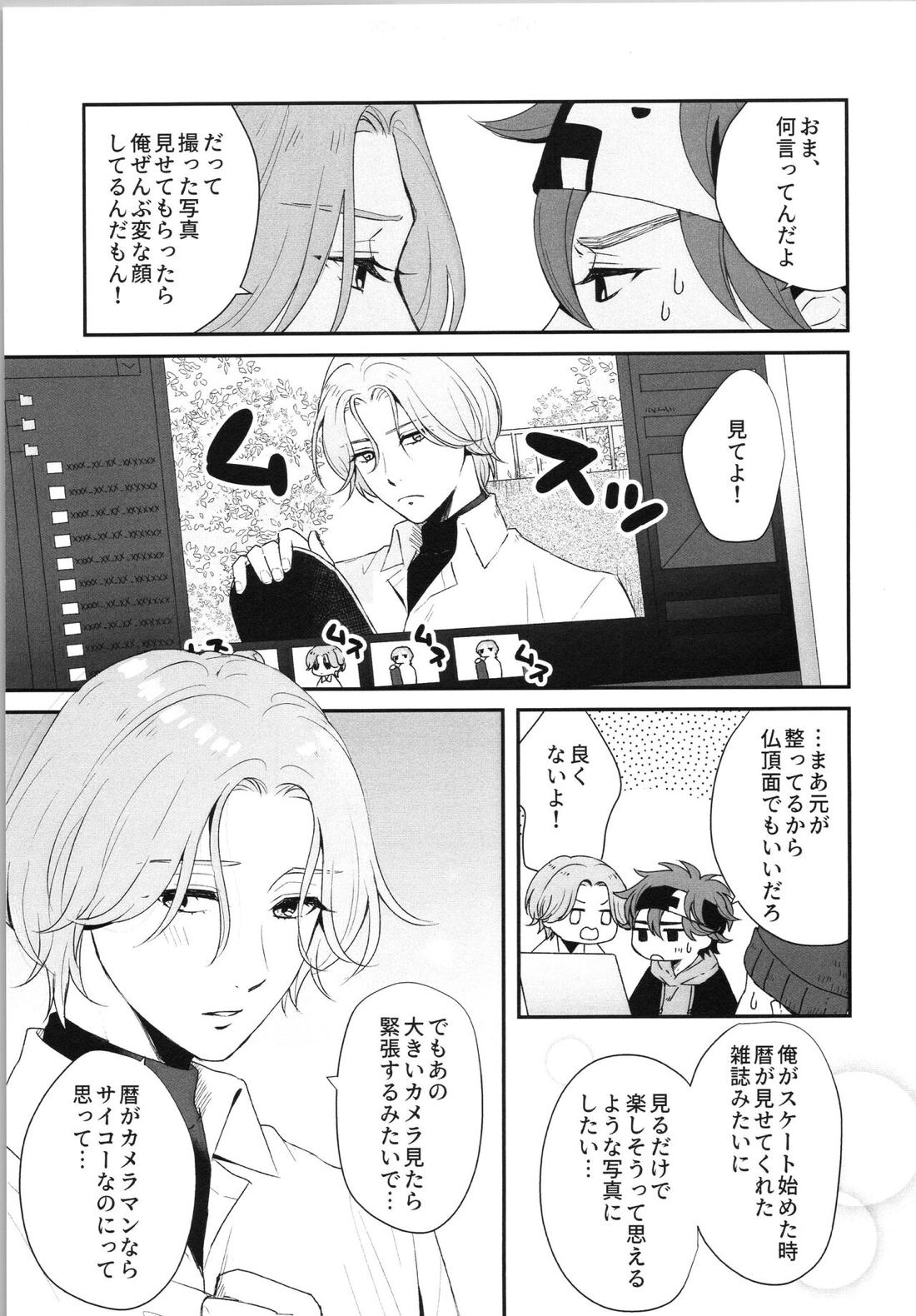 Snow and Adolescence 14ページ