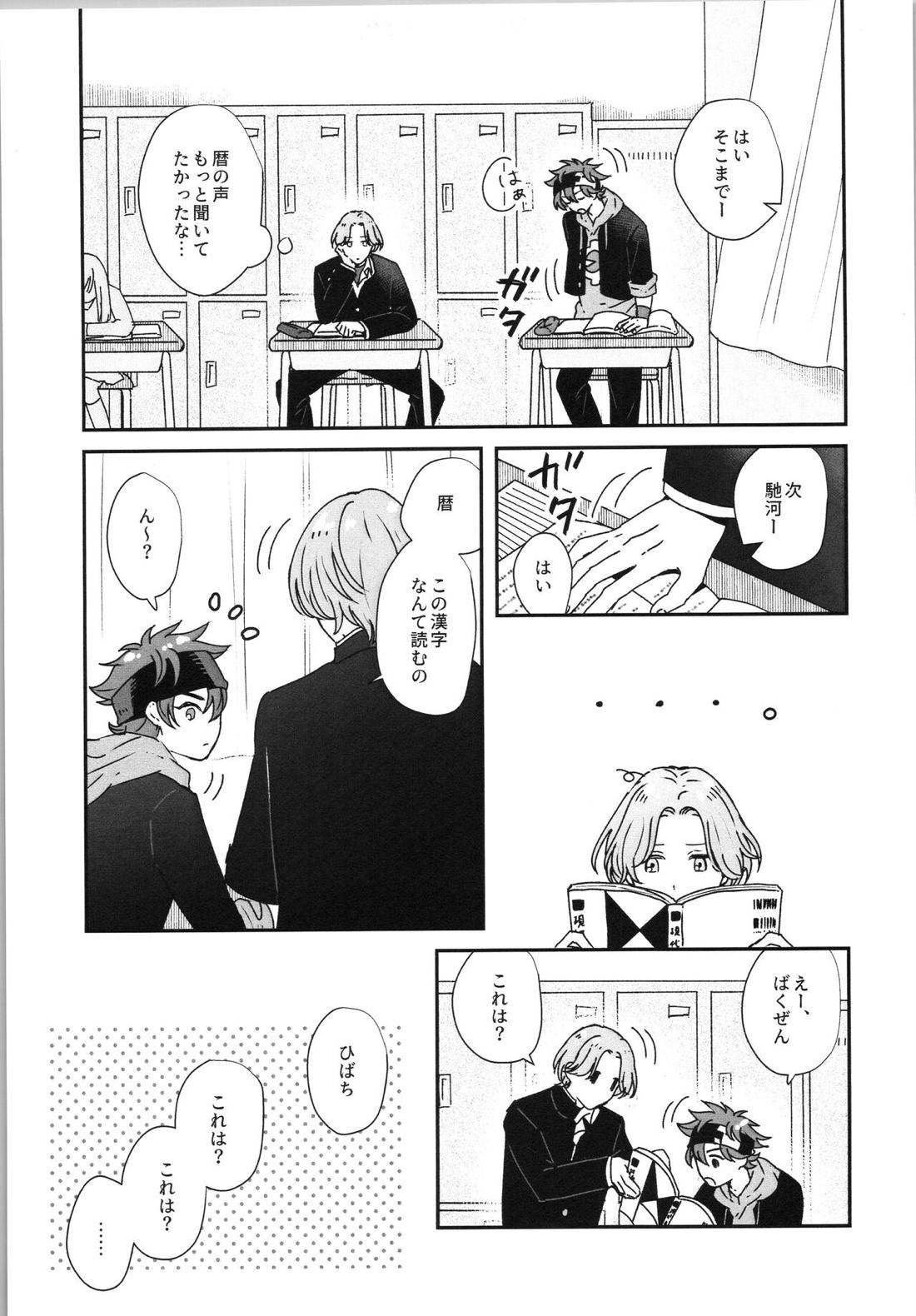 Snow and Adolescence 18ページ