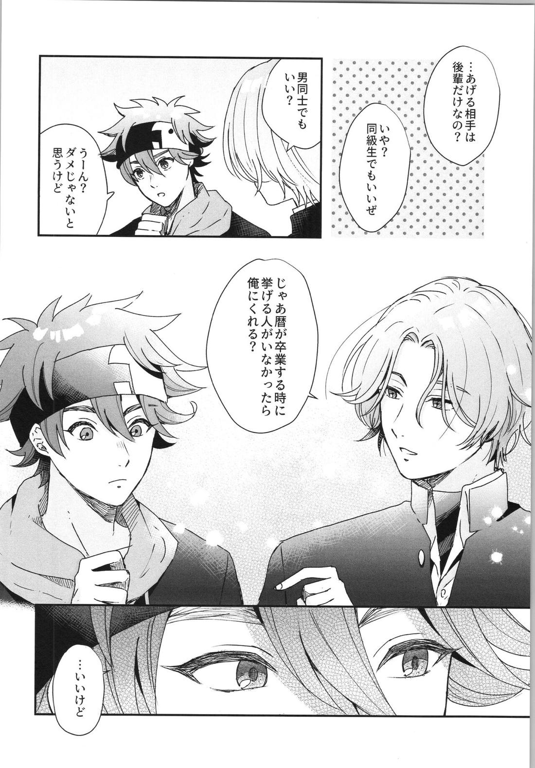 Snow and Adolescence 23ページ