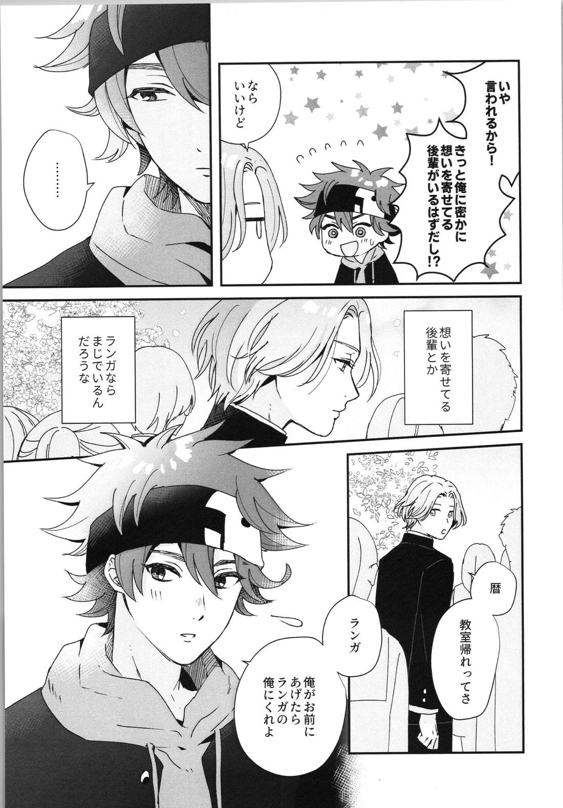 Snow and Adolescence 24ページ