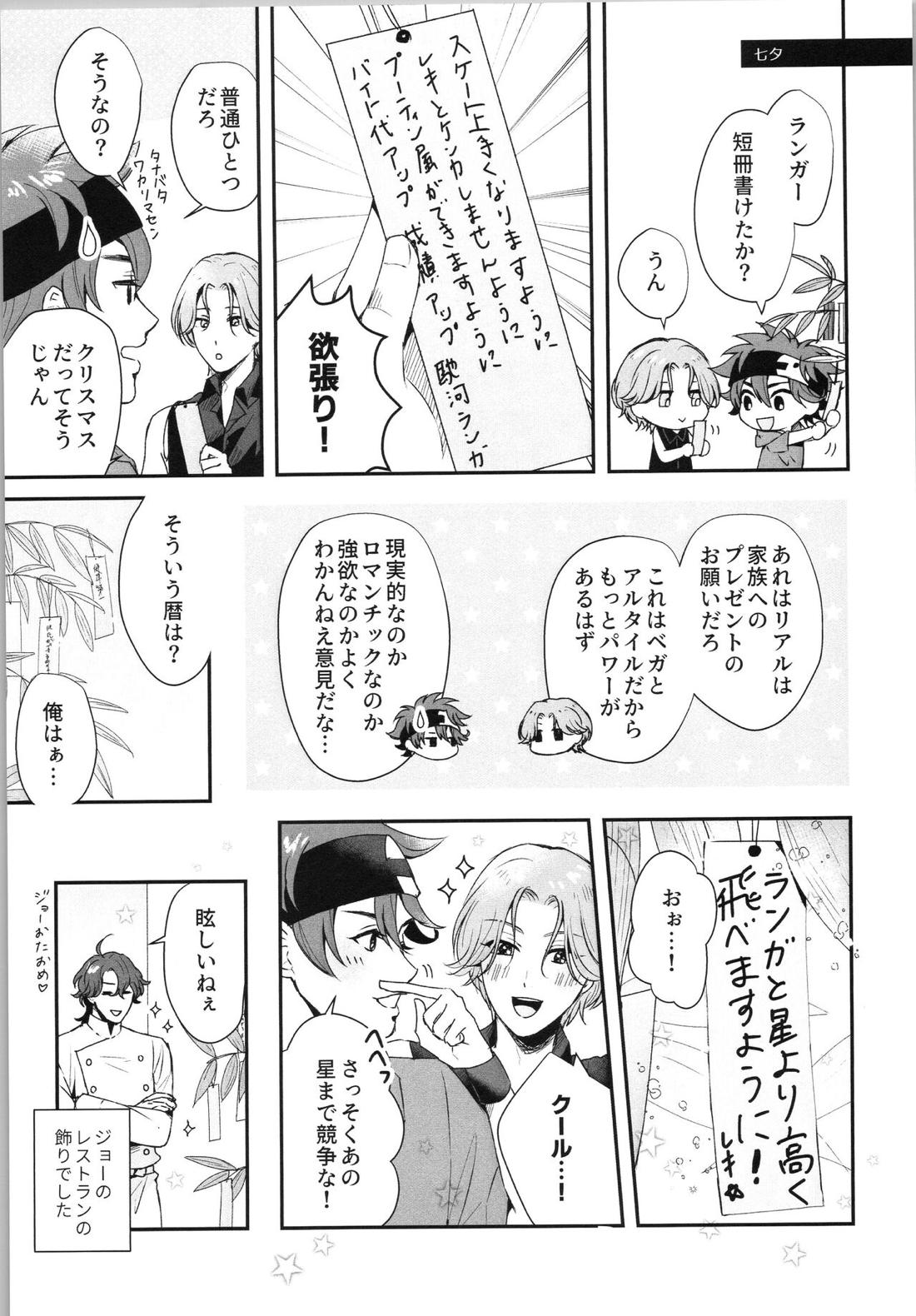 Snow and Adolescence 30ページ