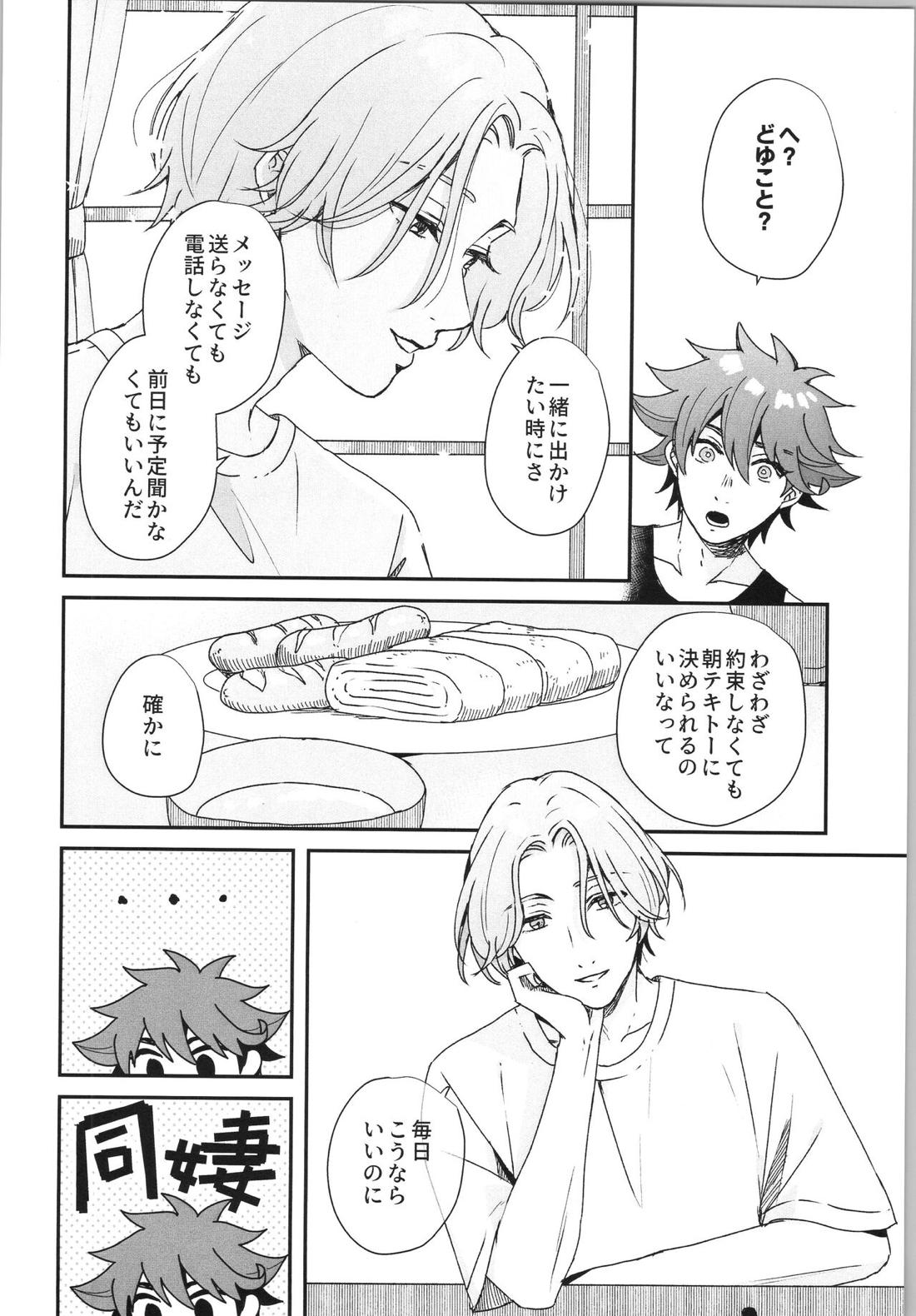 Snow and Adolescence 33ページ