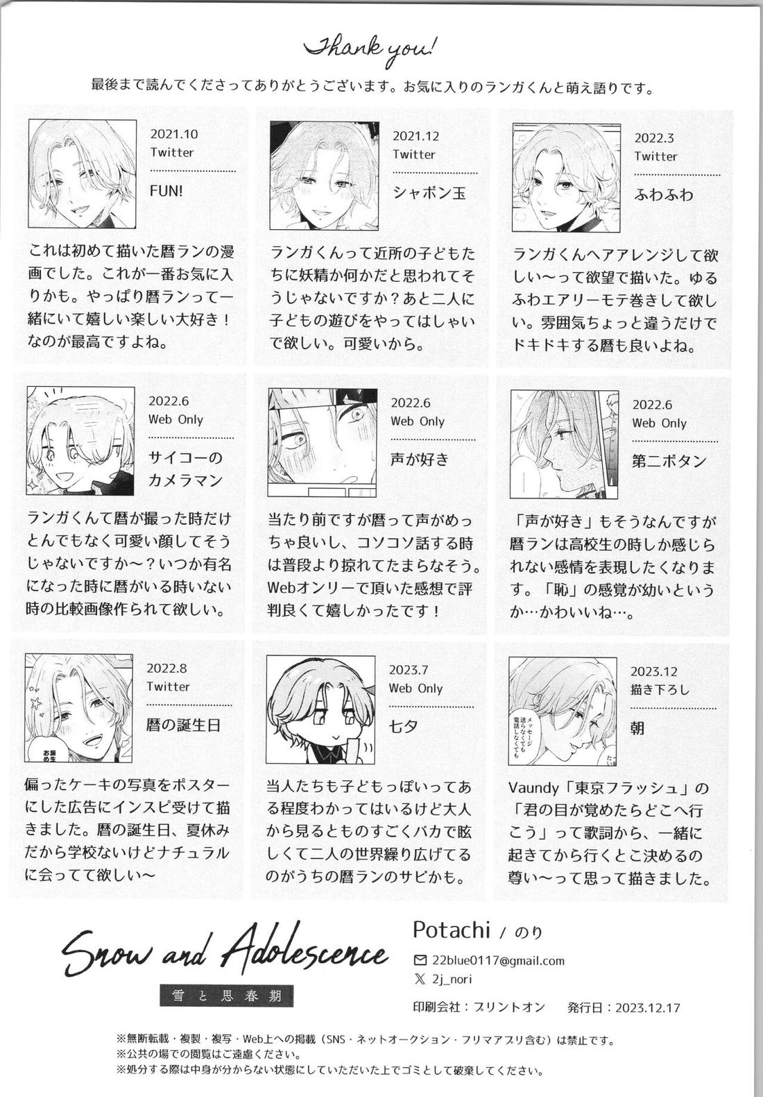 Snow and Adolescence 35ページ