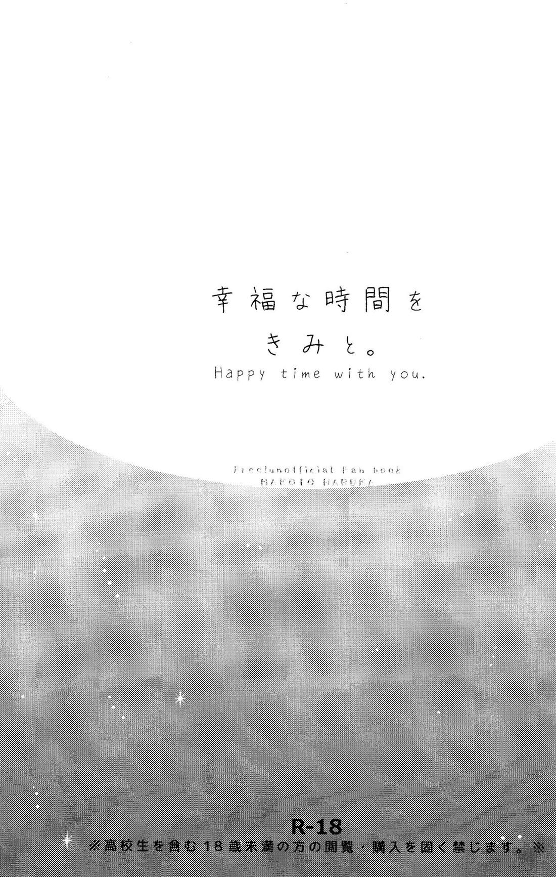幸福な時間をきみと。 2ページ