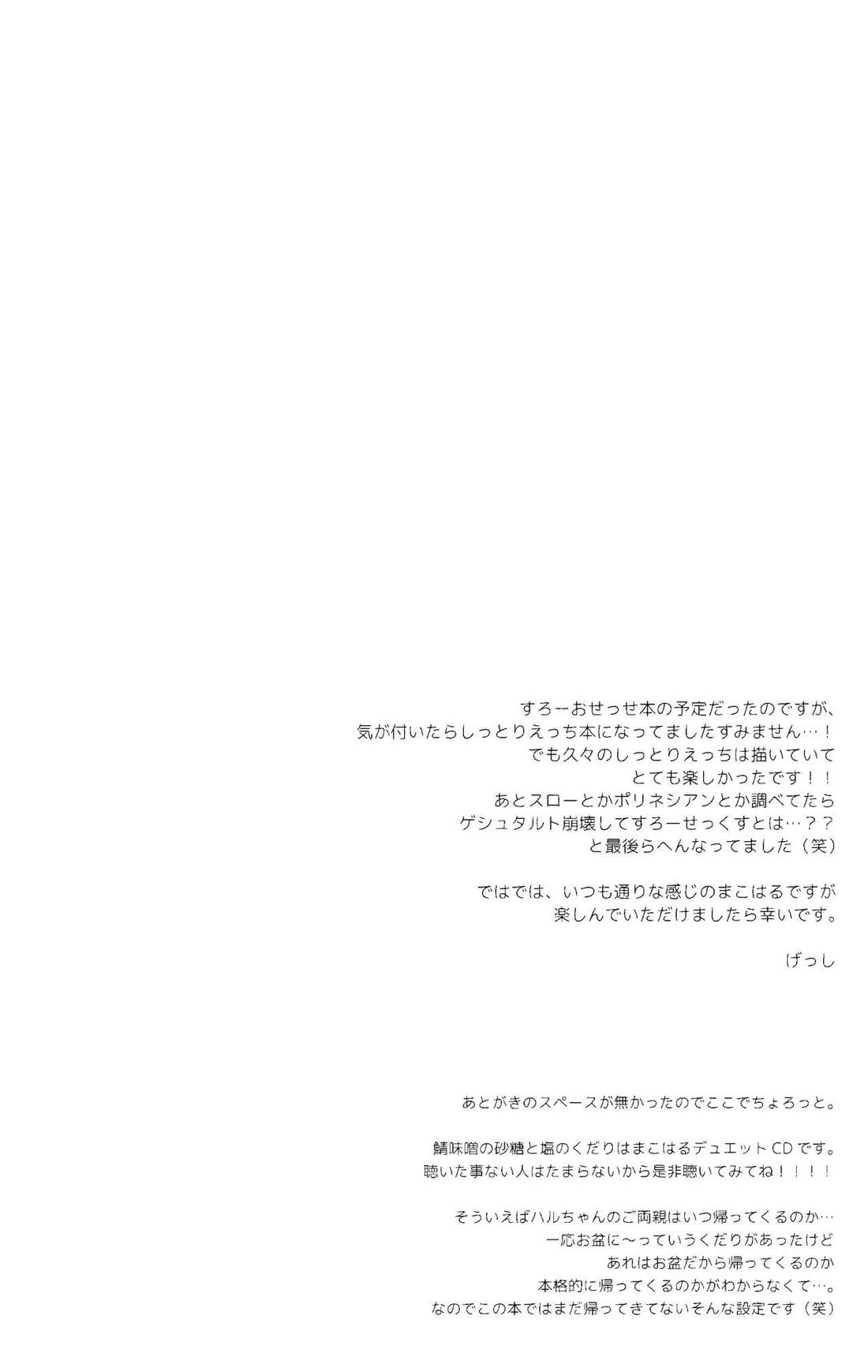 幸福な時間をきみと。 3ページ