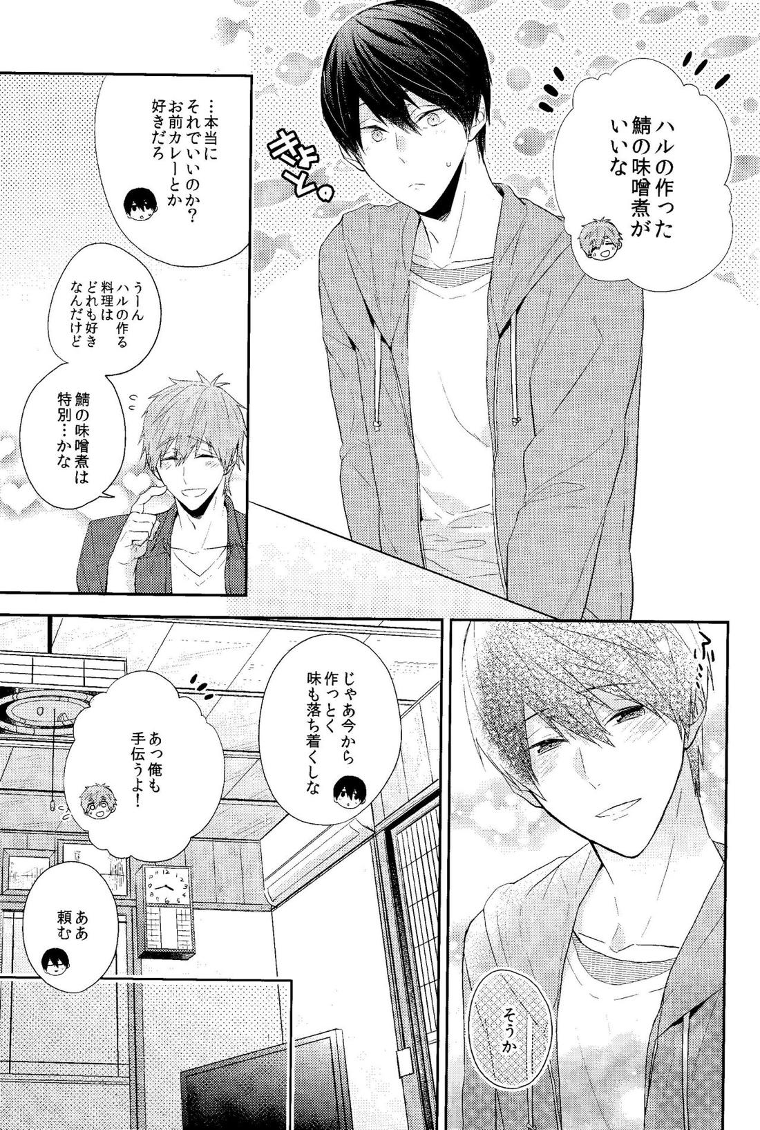 幸福な時間をきみと。 12ページ