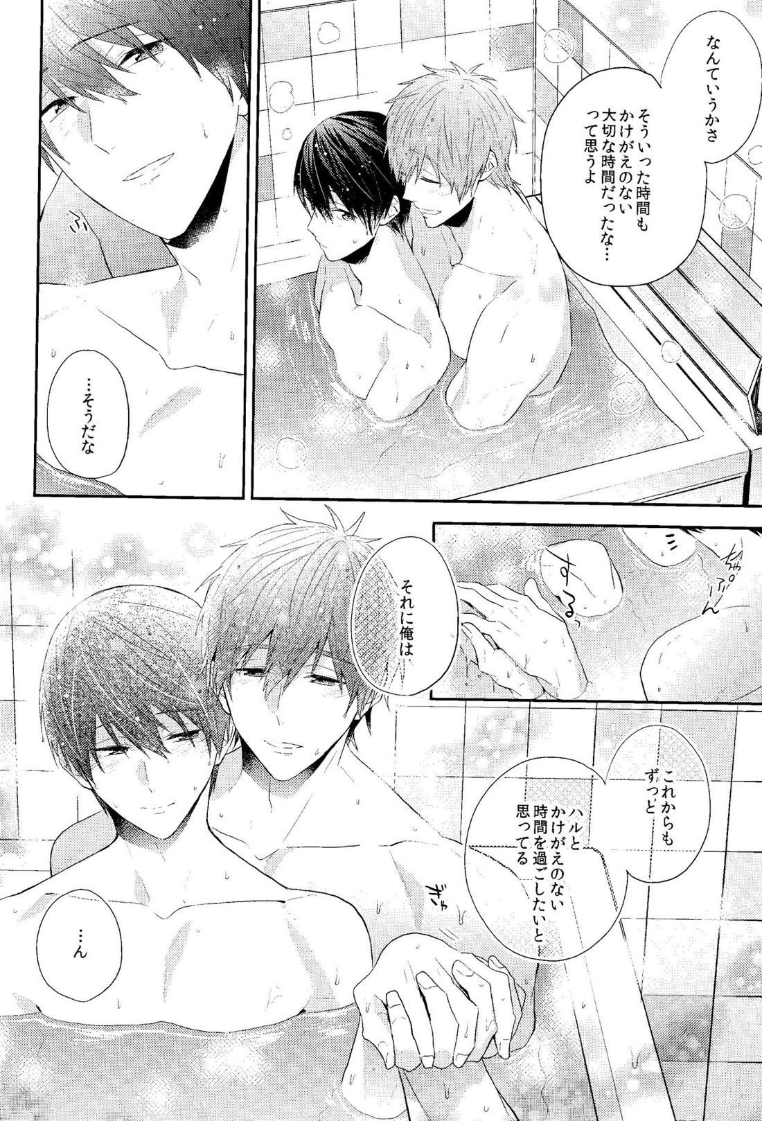 幸福な時間をきみと。 15ページ