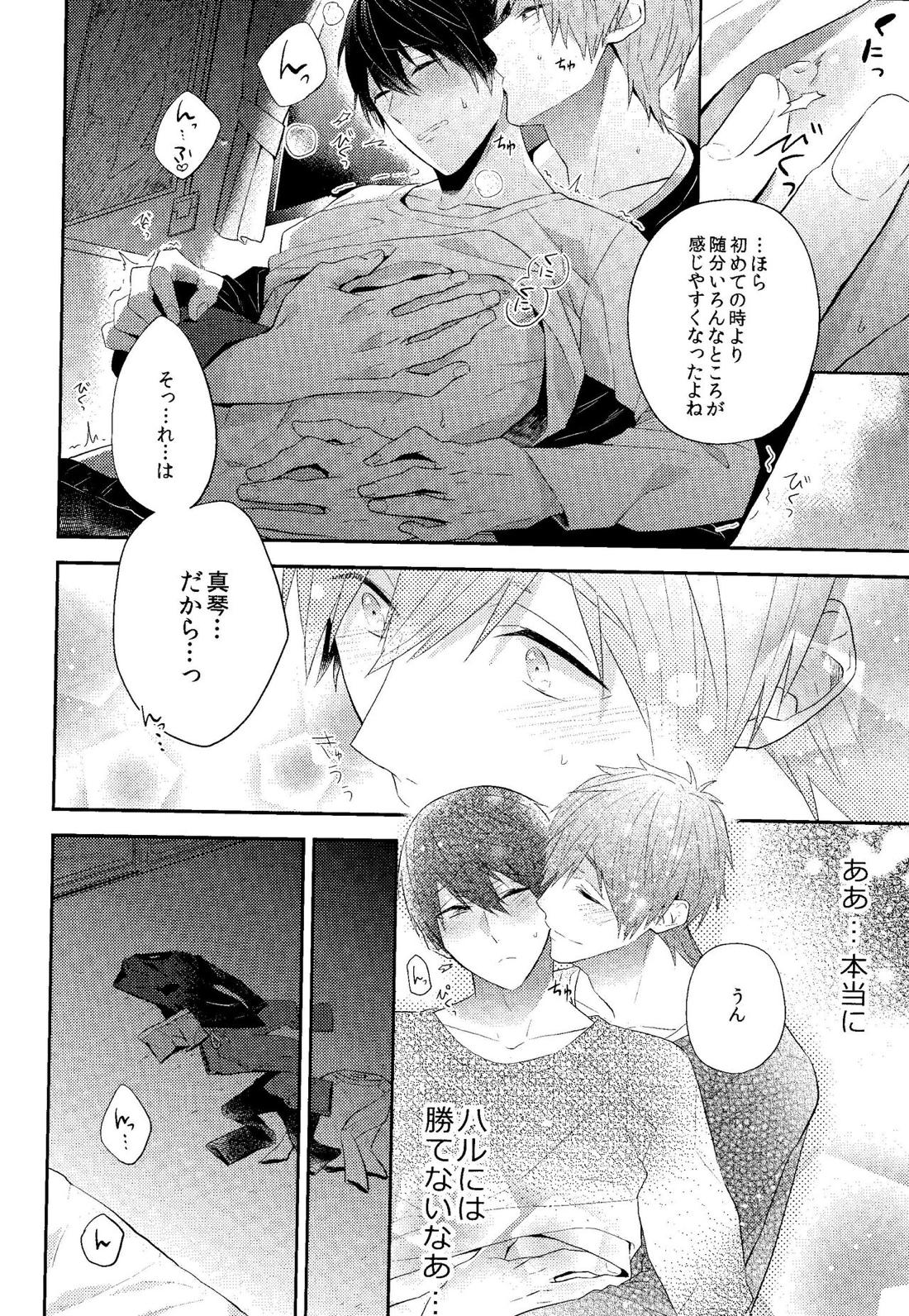 幸福な時間をきみと。 21ページ