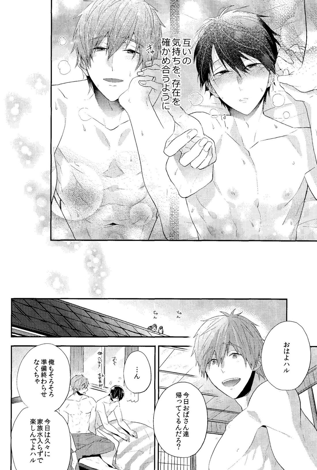 幸福な時間をきみと。 27ページ