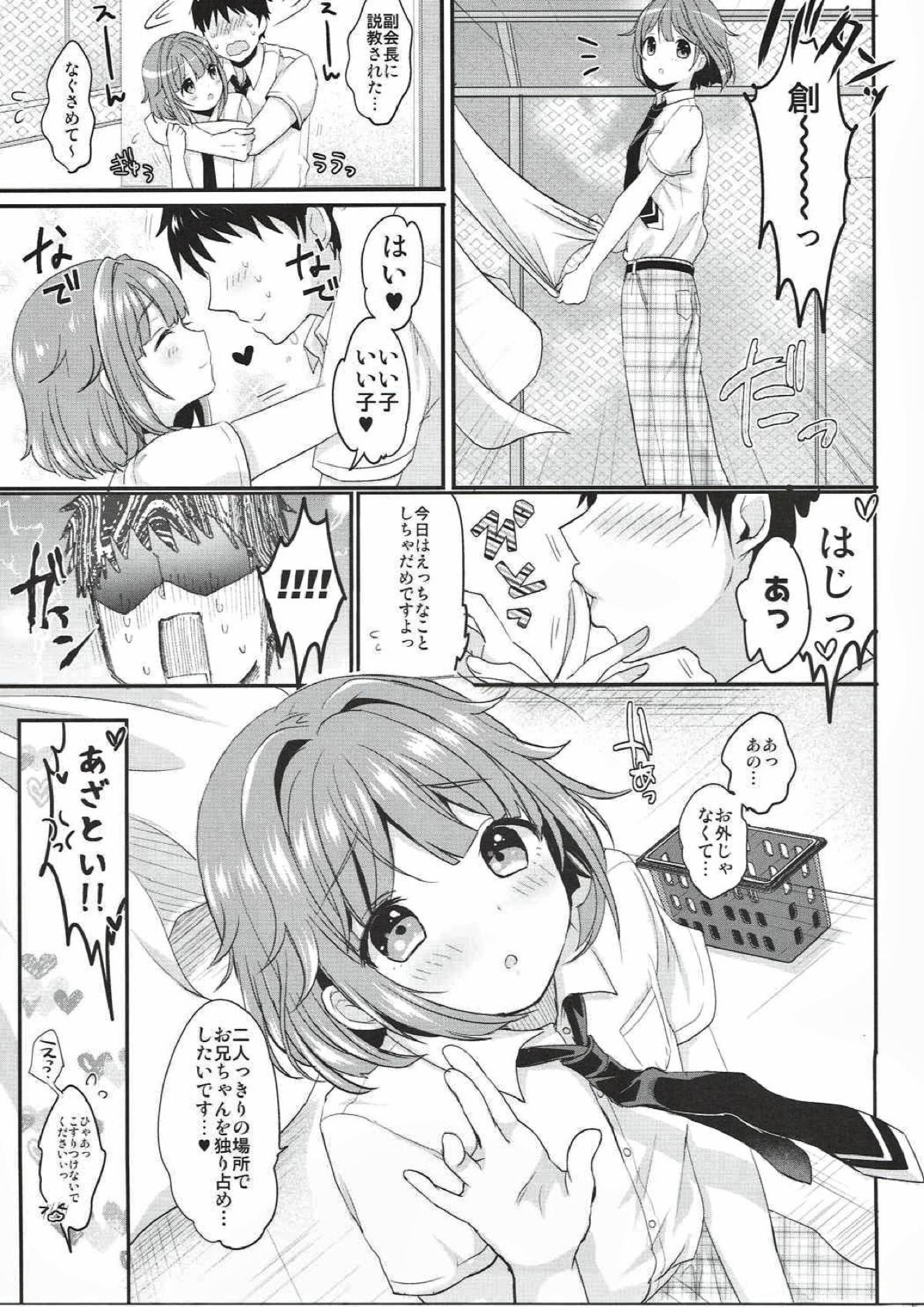 はじめくんといちゃいちゃしたい！ 22ページ