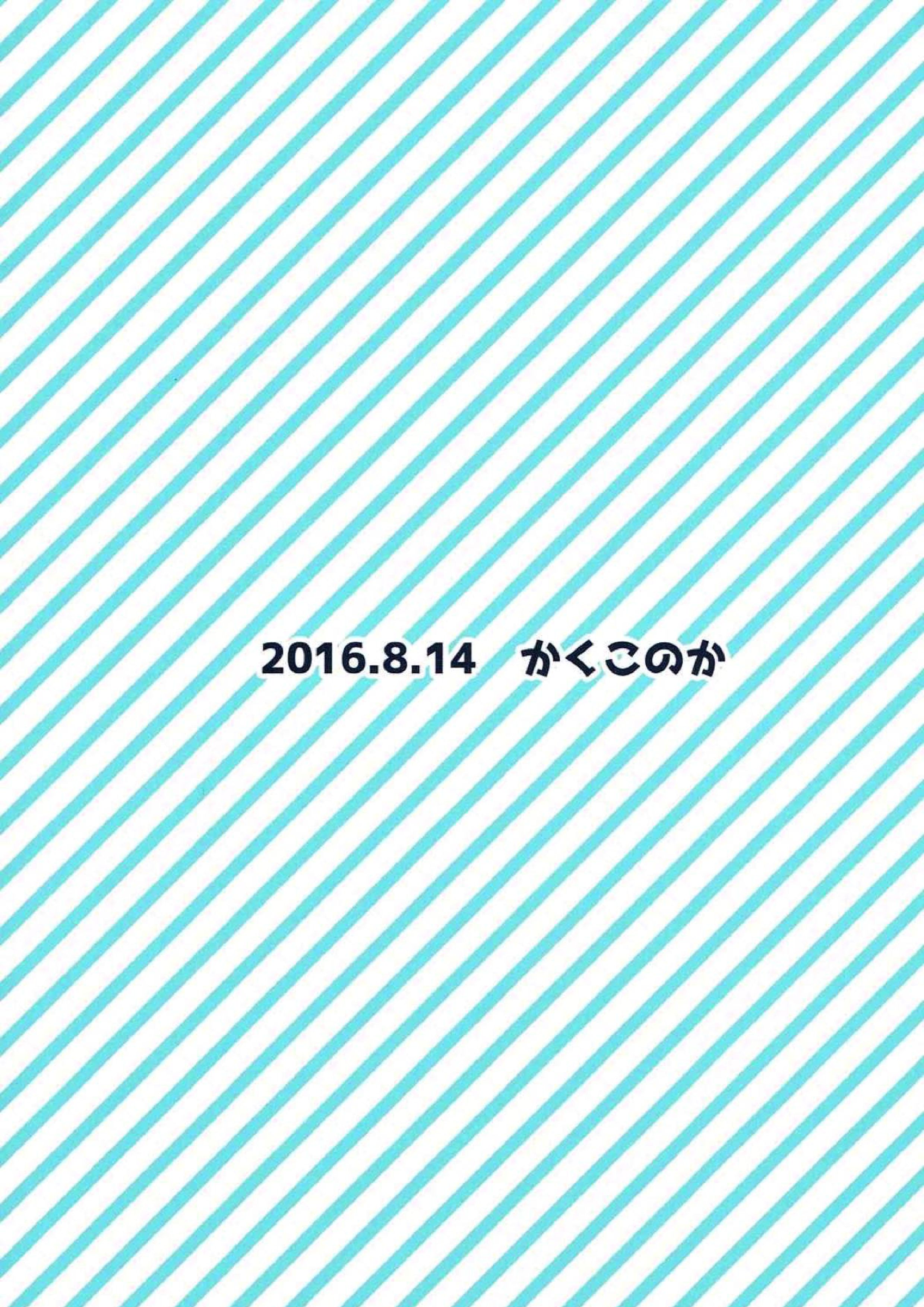 はじめくんといちゃいちゃしたい！ 23ページ