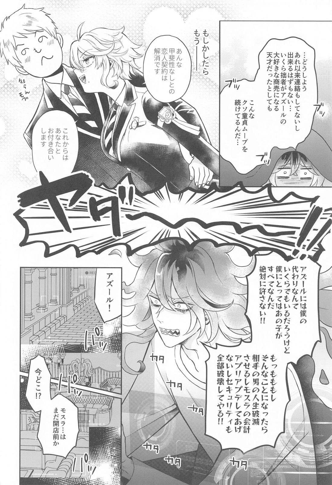 秘める花ほどうつくしく 9ページ