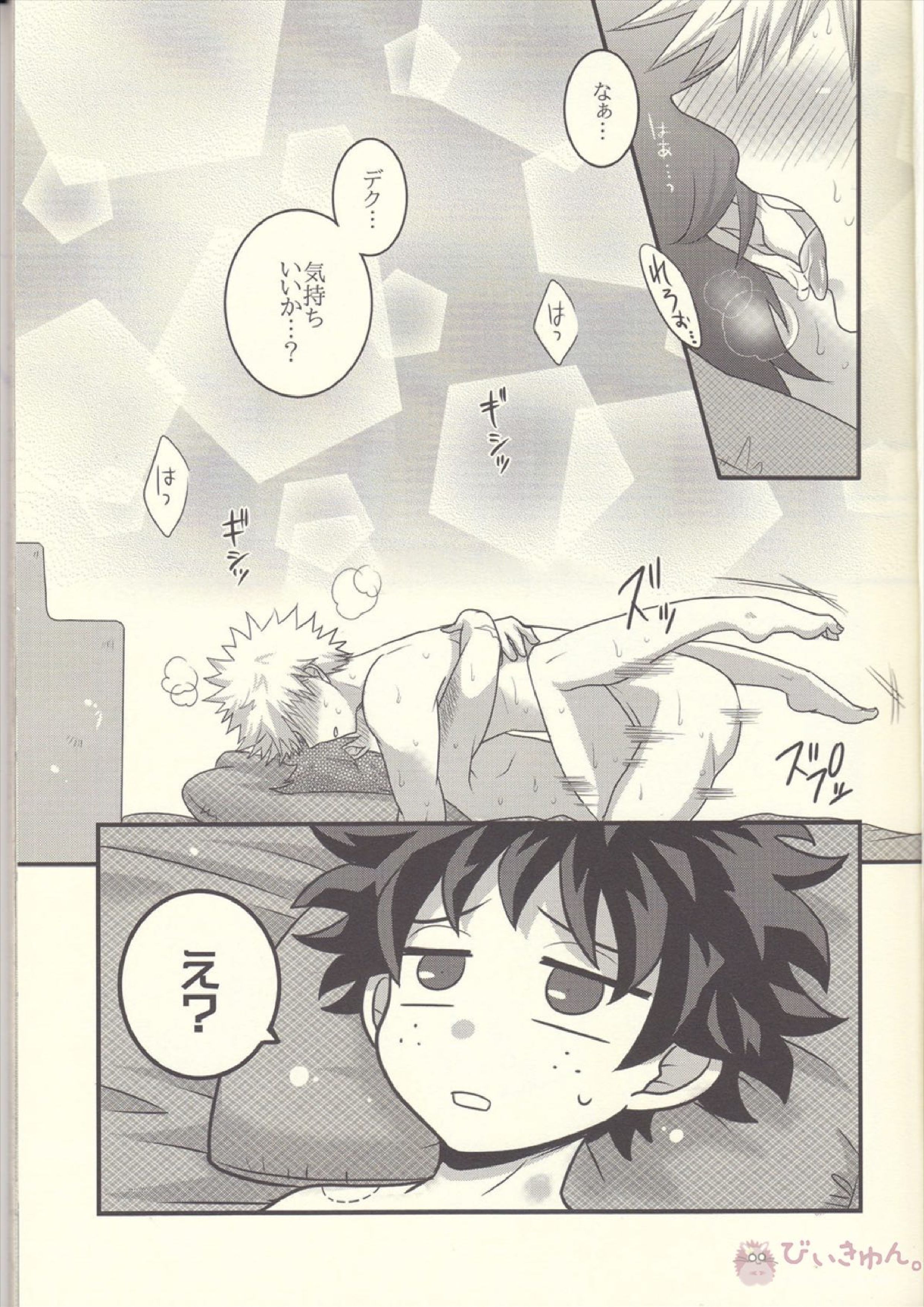 かっちゃん!えっち、へったくそ! 5ページ