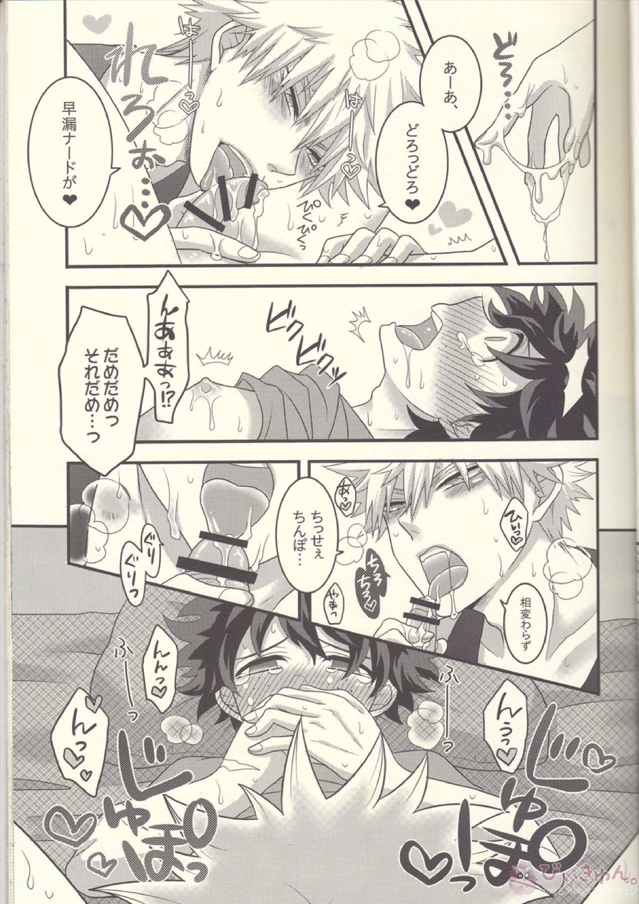 かっちゃん!えっち、へったくそ! 17ページ