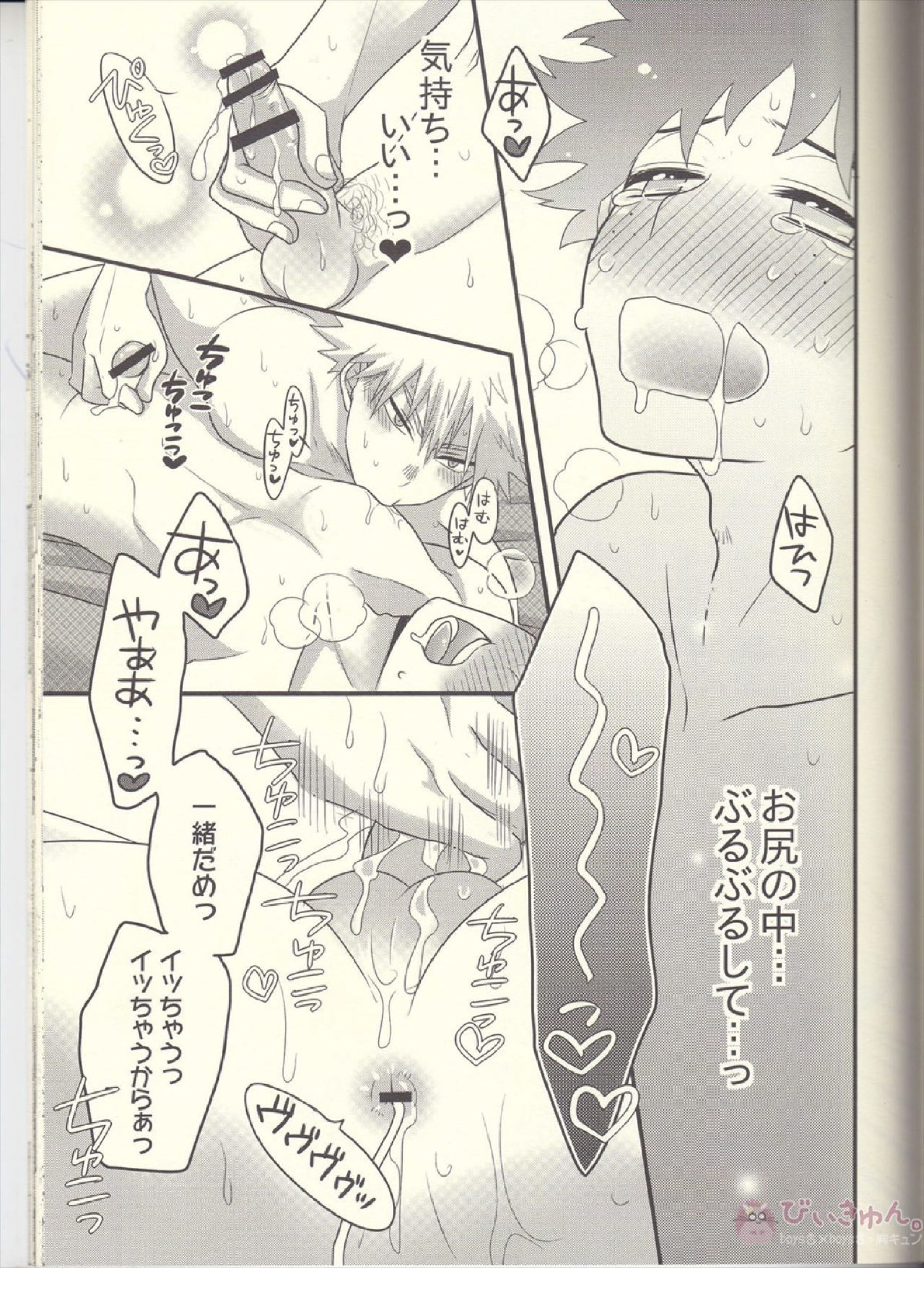 かっちゃん!えっち、へったくそ! 33ページ