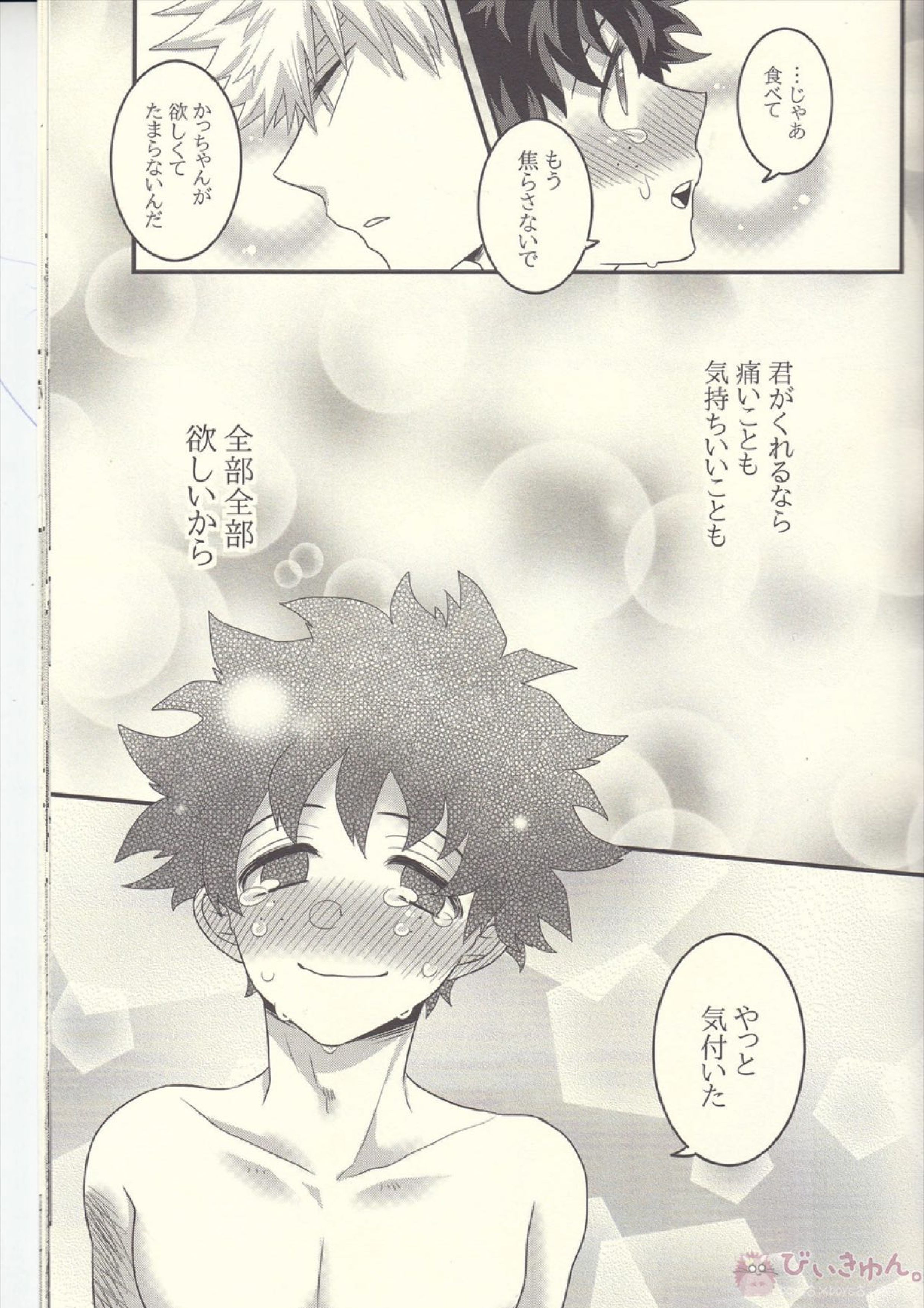 かっちゃん!えっち、へったくそ! 49ページ
