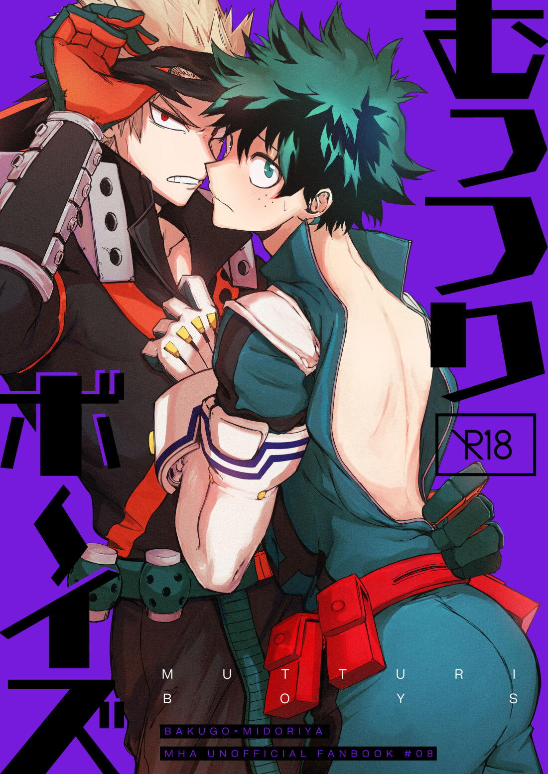 むっつりボ～イズ 1ページ