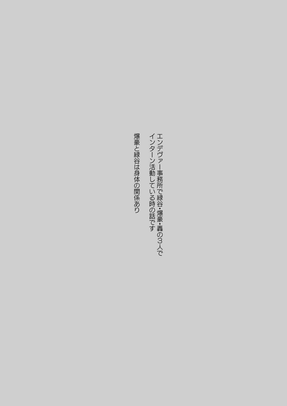 むっつりボ～イズ 2ページ