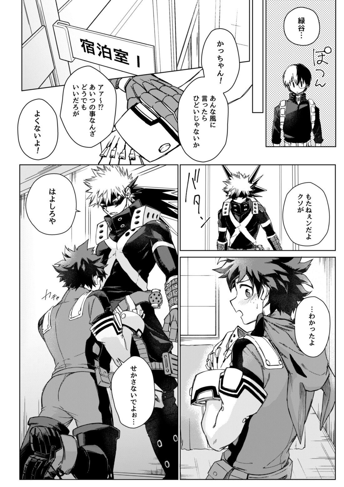 むっつりボ～イズ 10ページ