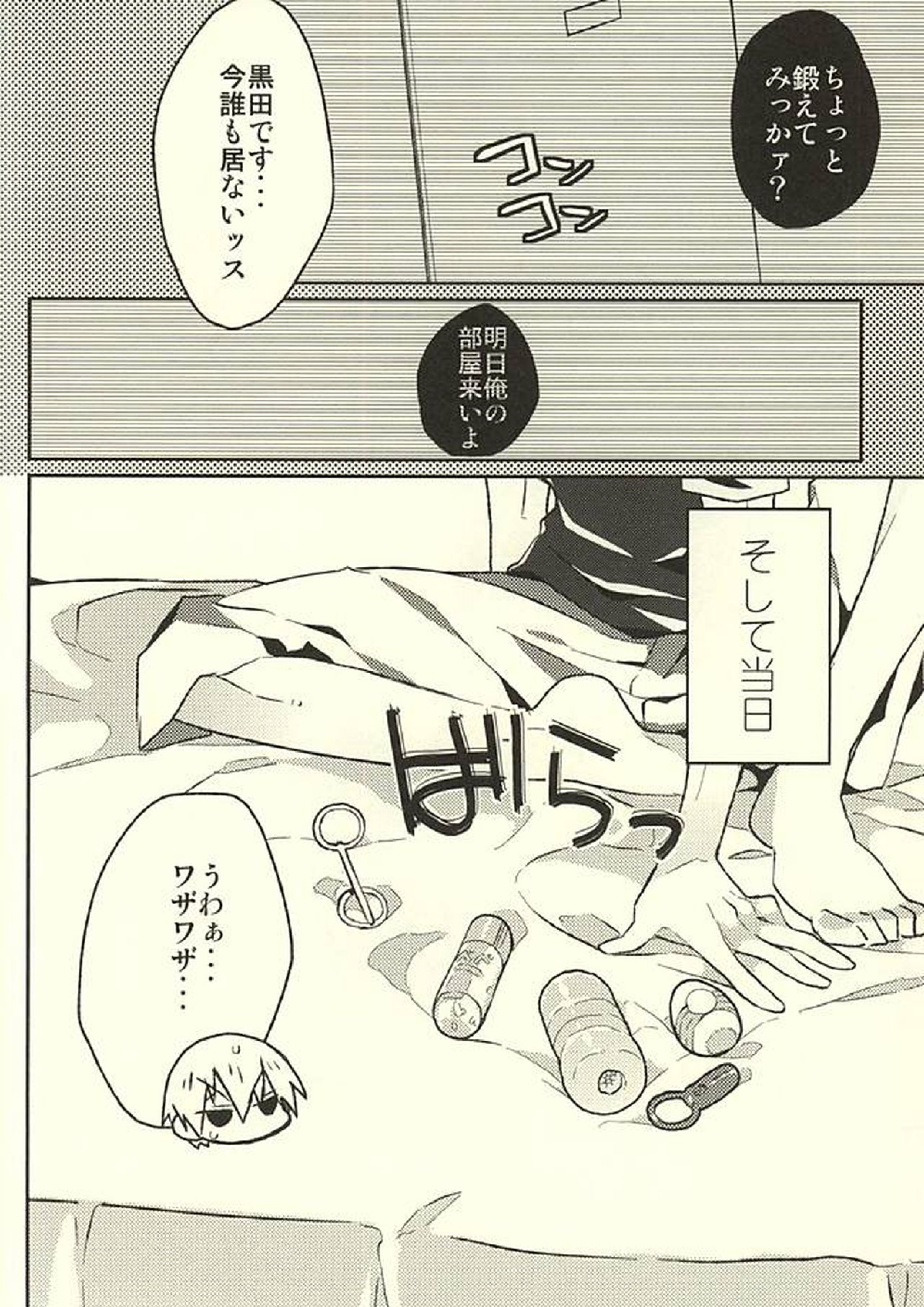 ※ただし、攻めである 4ページ