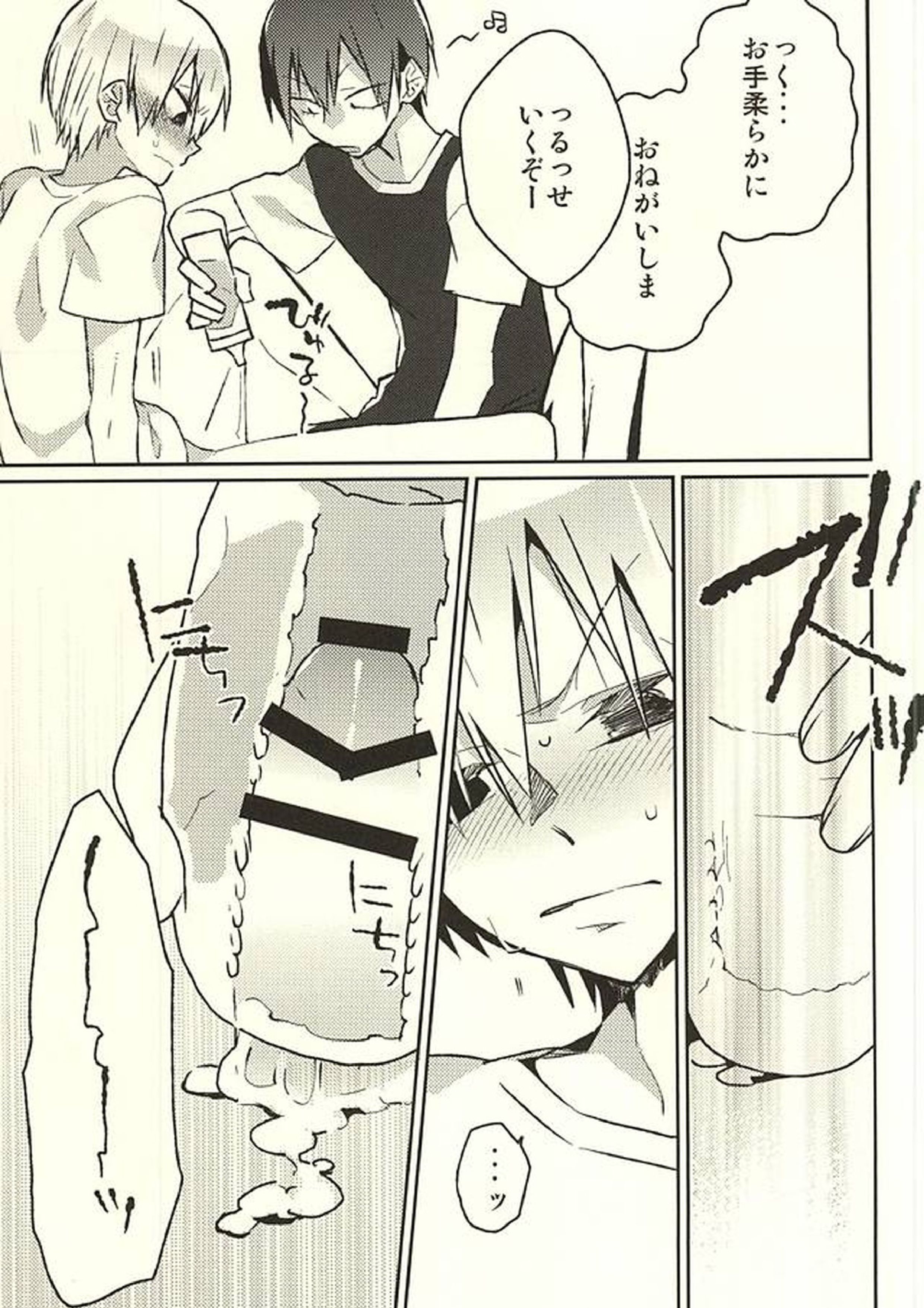 ※ただし、攻めである 5ページ