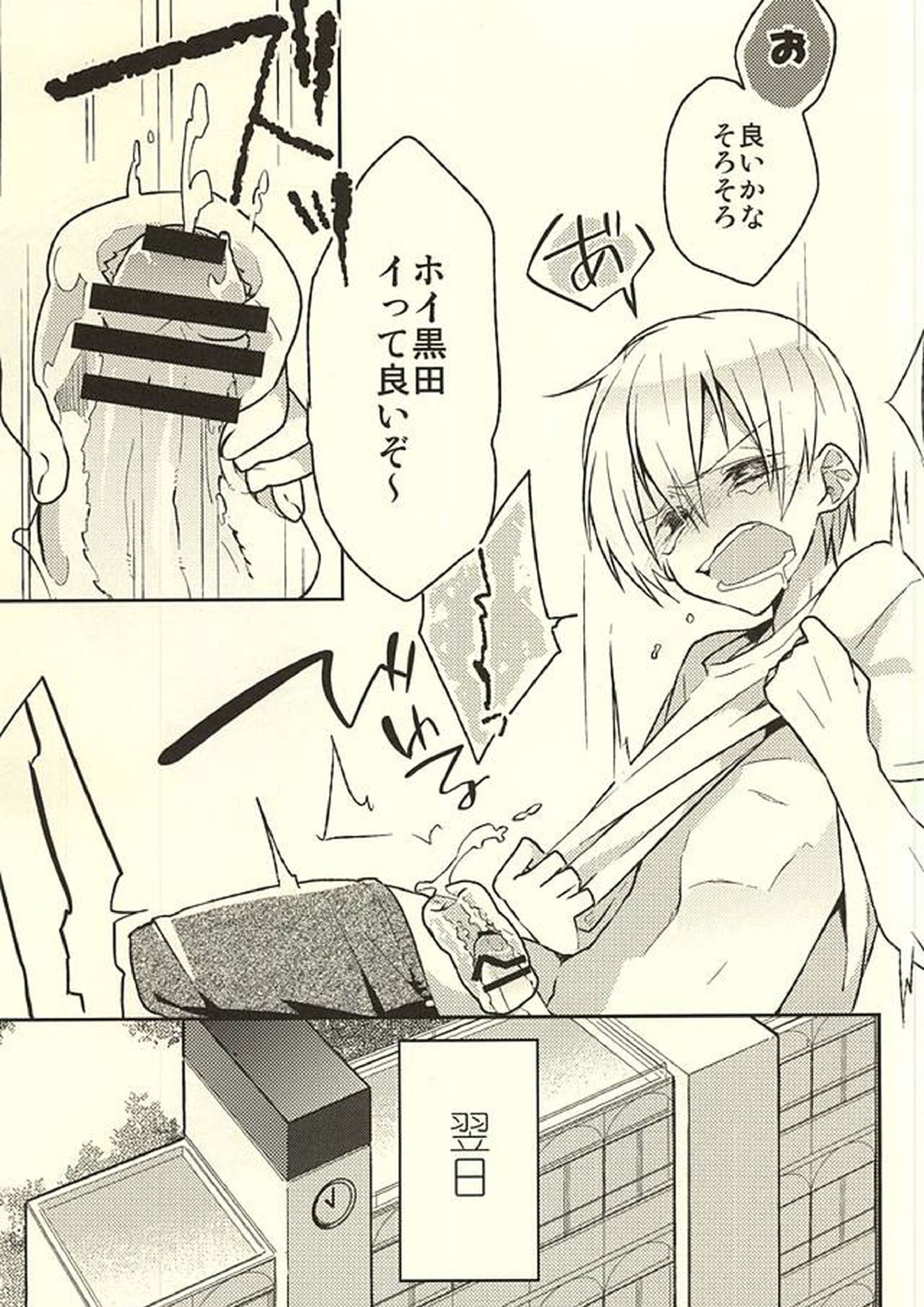 ※ただし、攻めである 7ページ