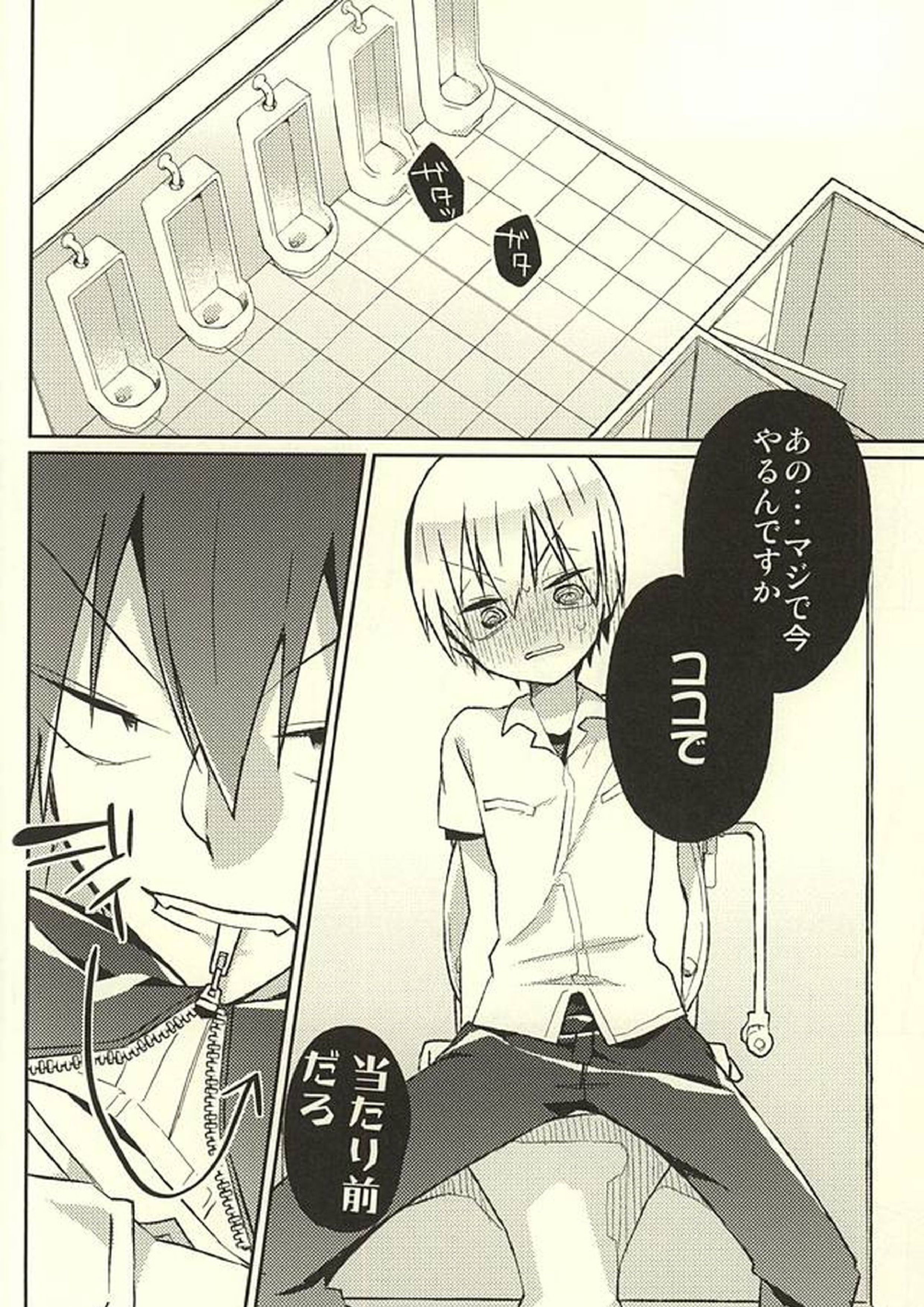 ※ただし、攻めである 8ページ