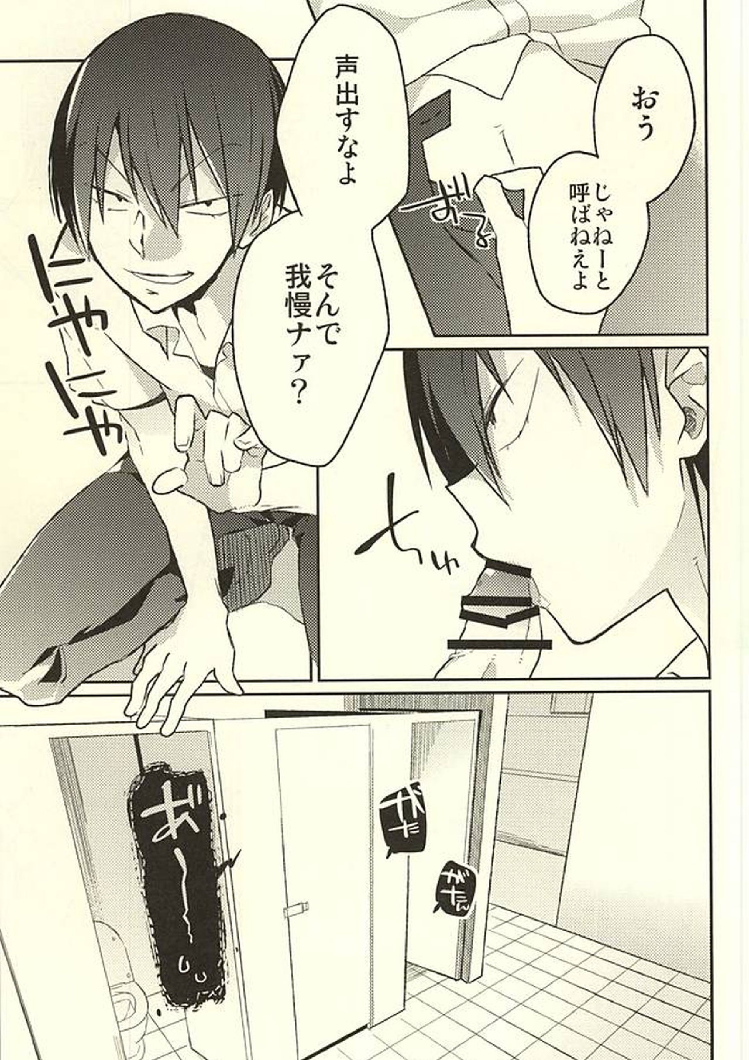 ※ただし、攻めである 9ページ