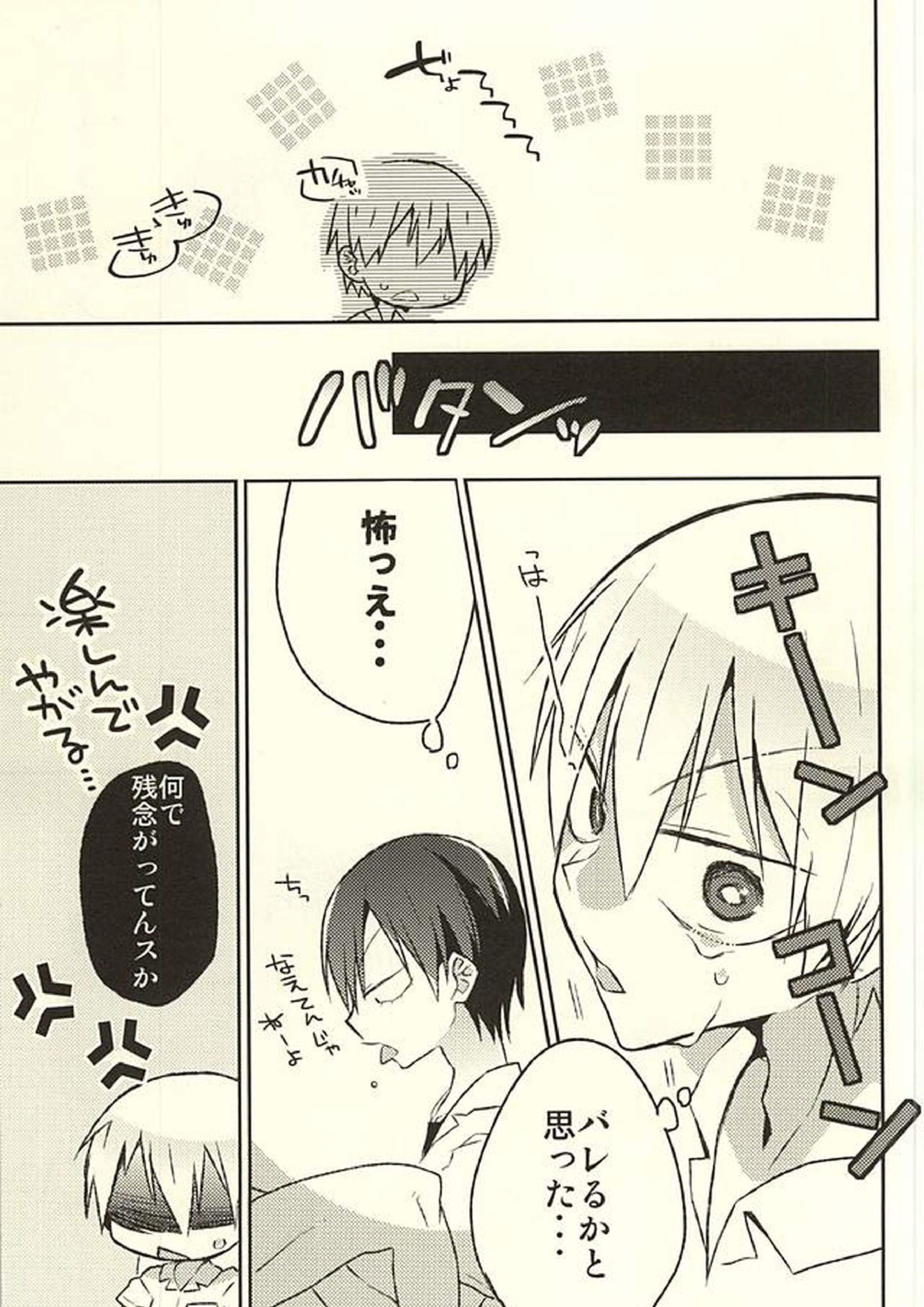 ※ただし、攻めである 11ページ