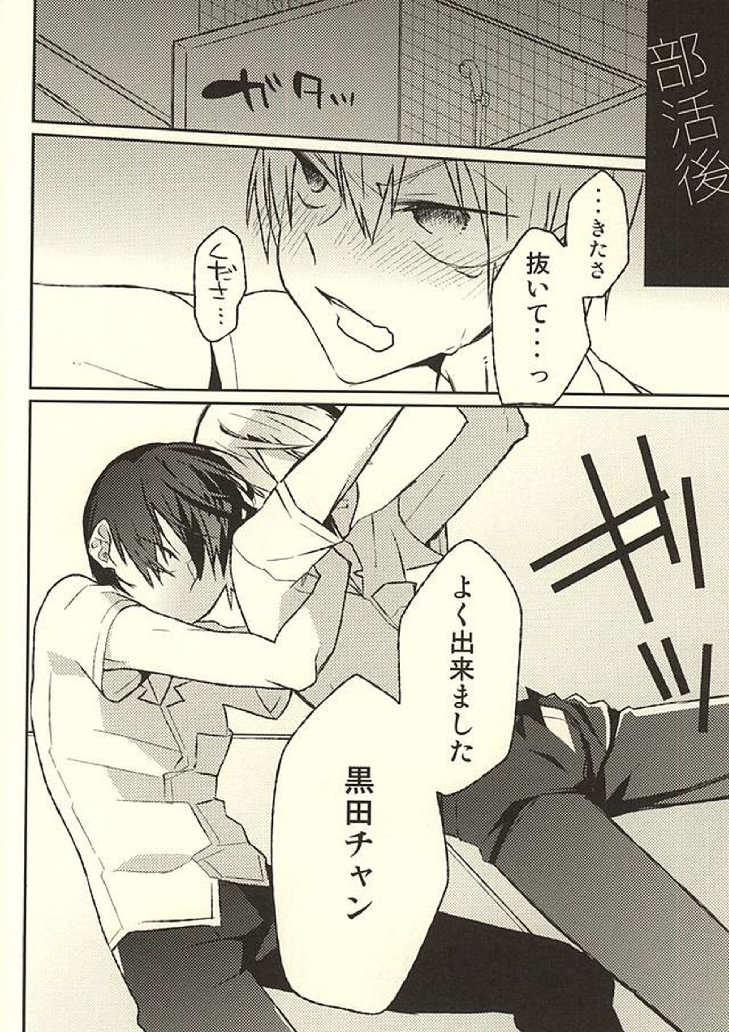 ※ただし、攻めである 14ページ