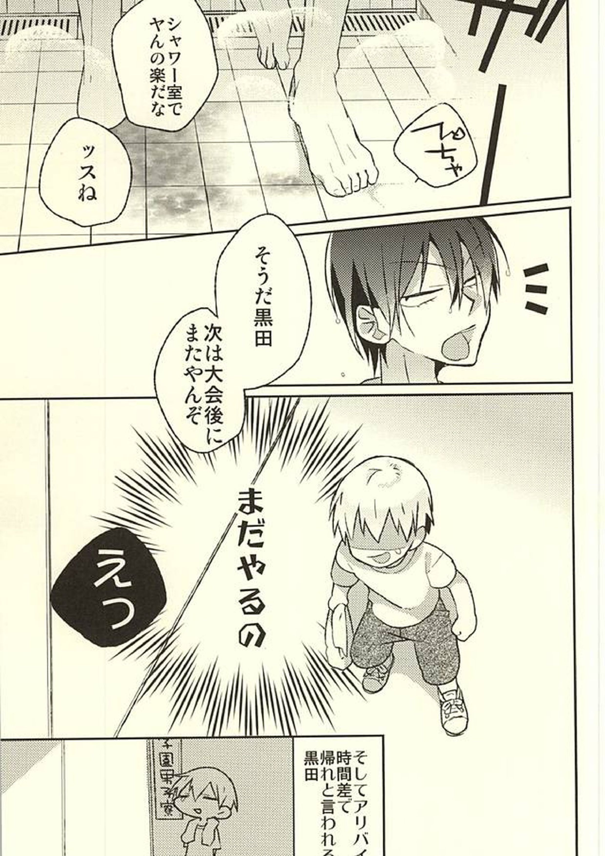 ※ただし、攻めである 21ページ