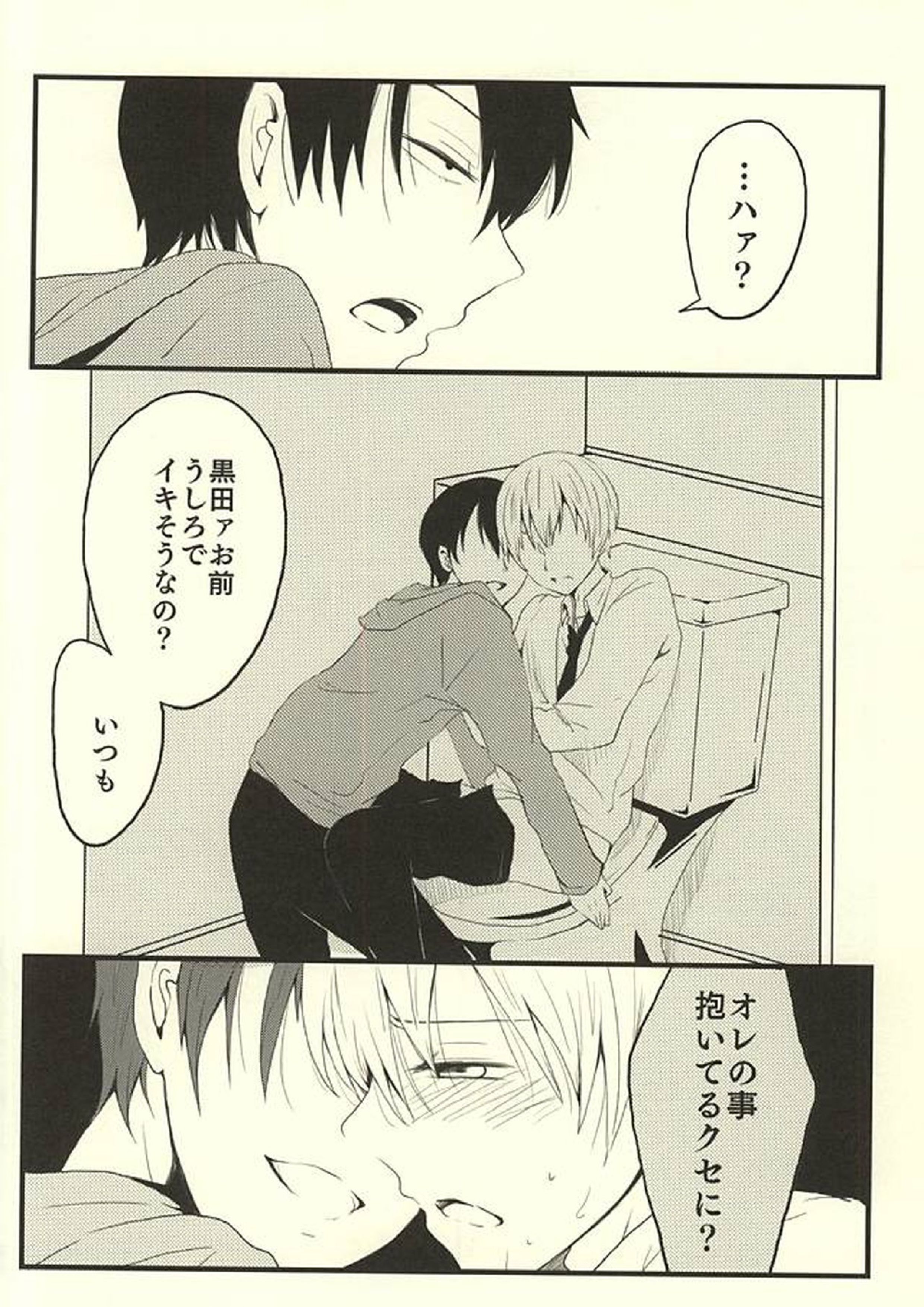 ※ただし、攻めである 26ページ