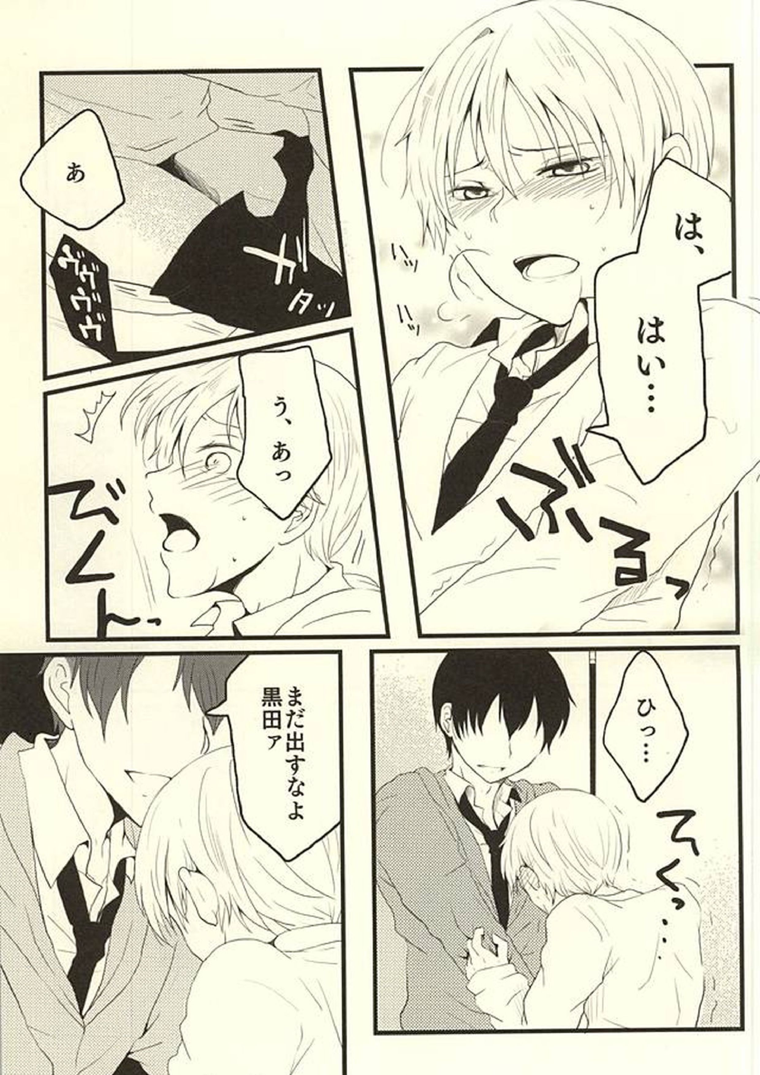 ※ただし、攻めである 29ページ